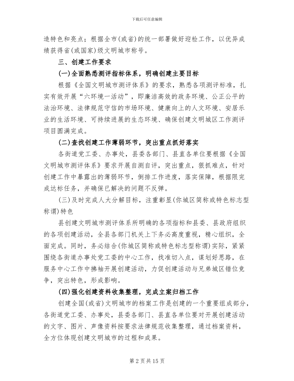 创建文明城区实施方案(4篇)_第2页
