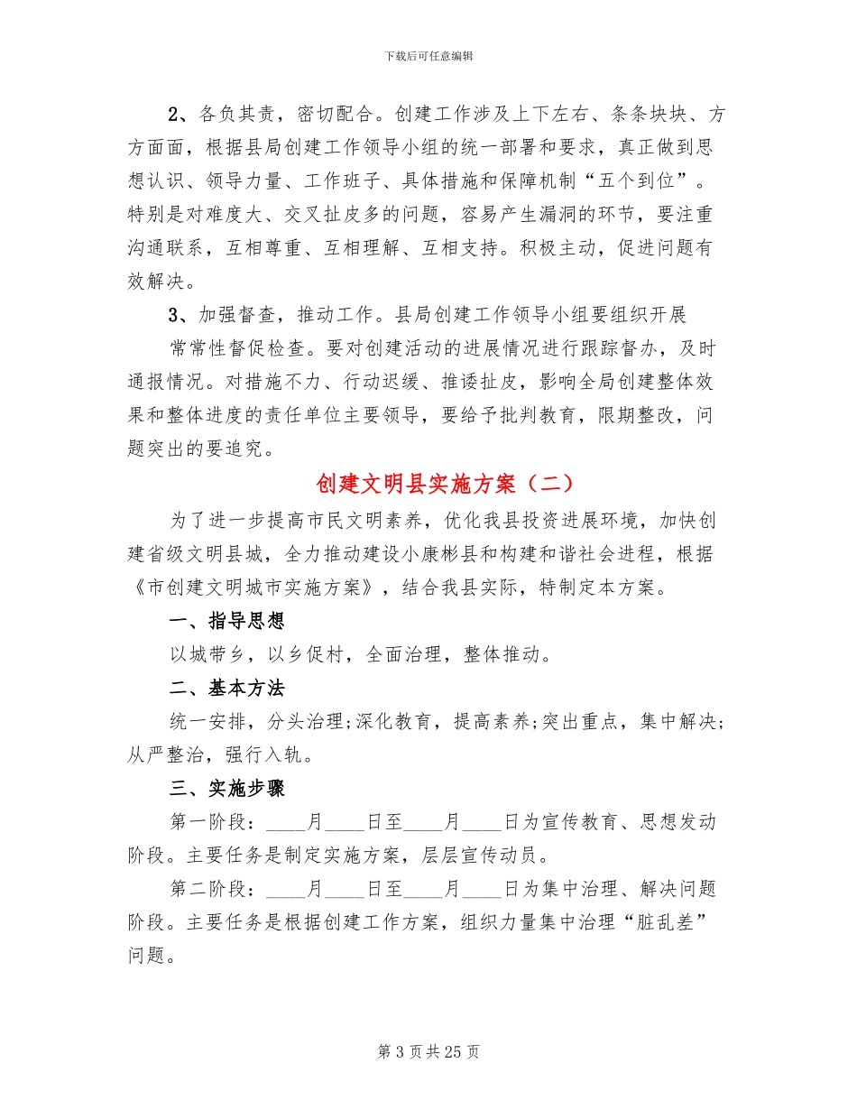 创建文明县实施方案(7篇)_第3页