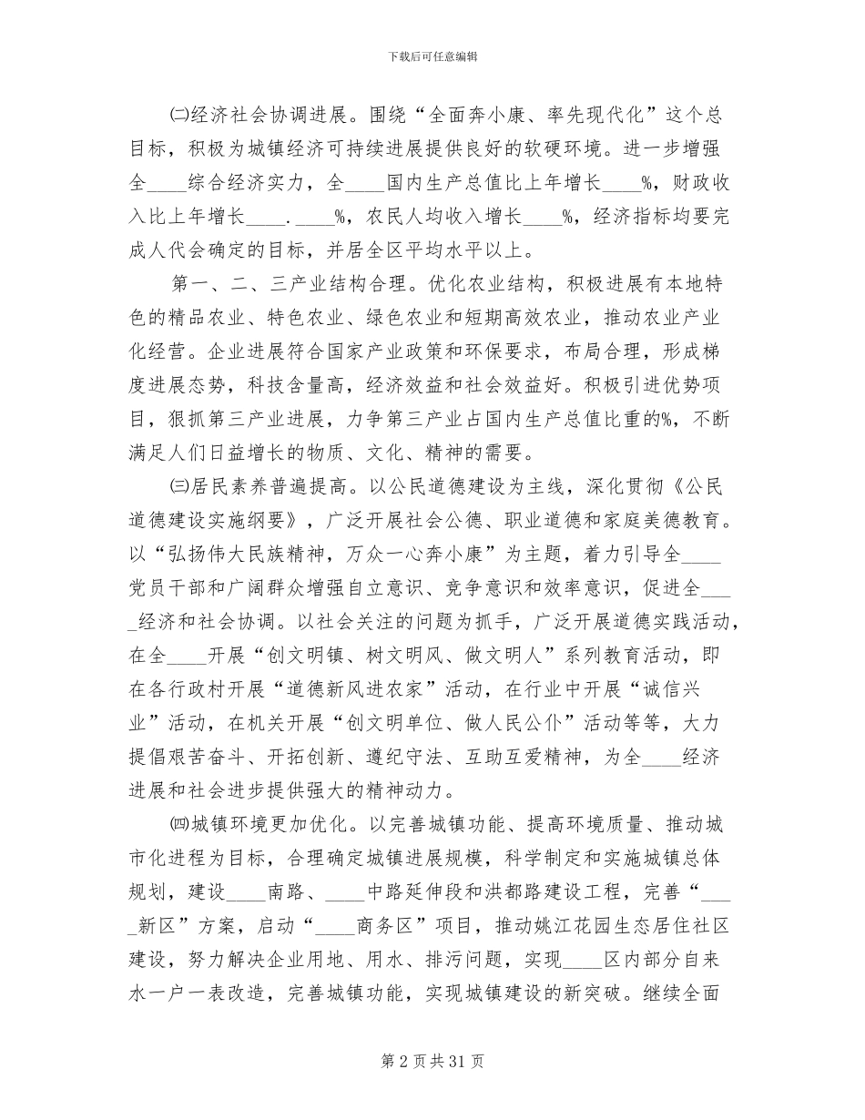 创建文明城实施方案_第2页