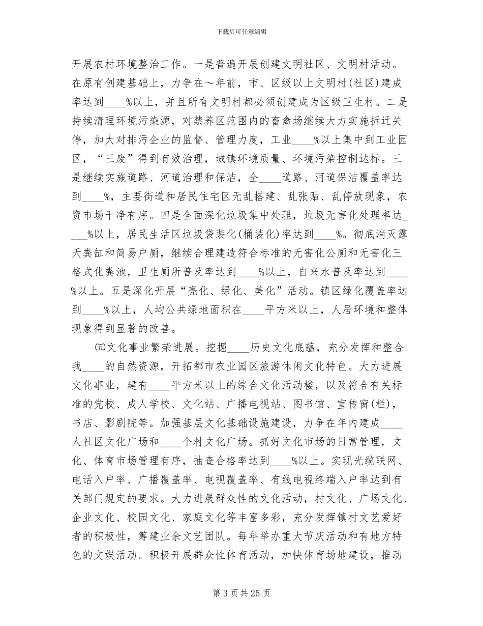 创建文明城实施方案(5篇)_第3页
