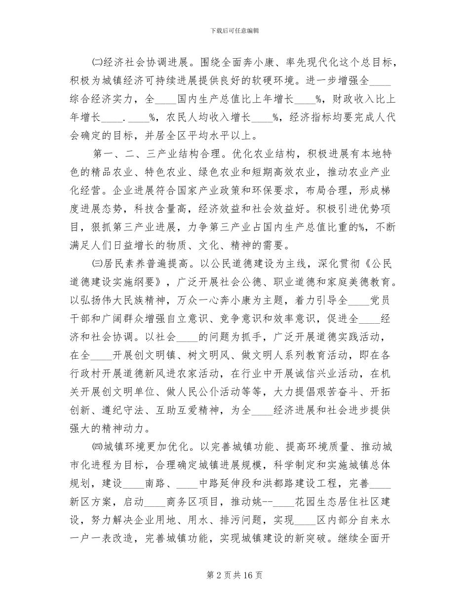 创建文明城实施方案范文_第2页