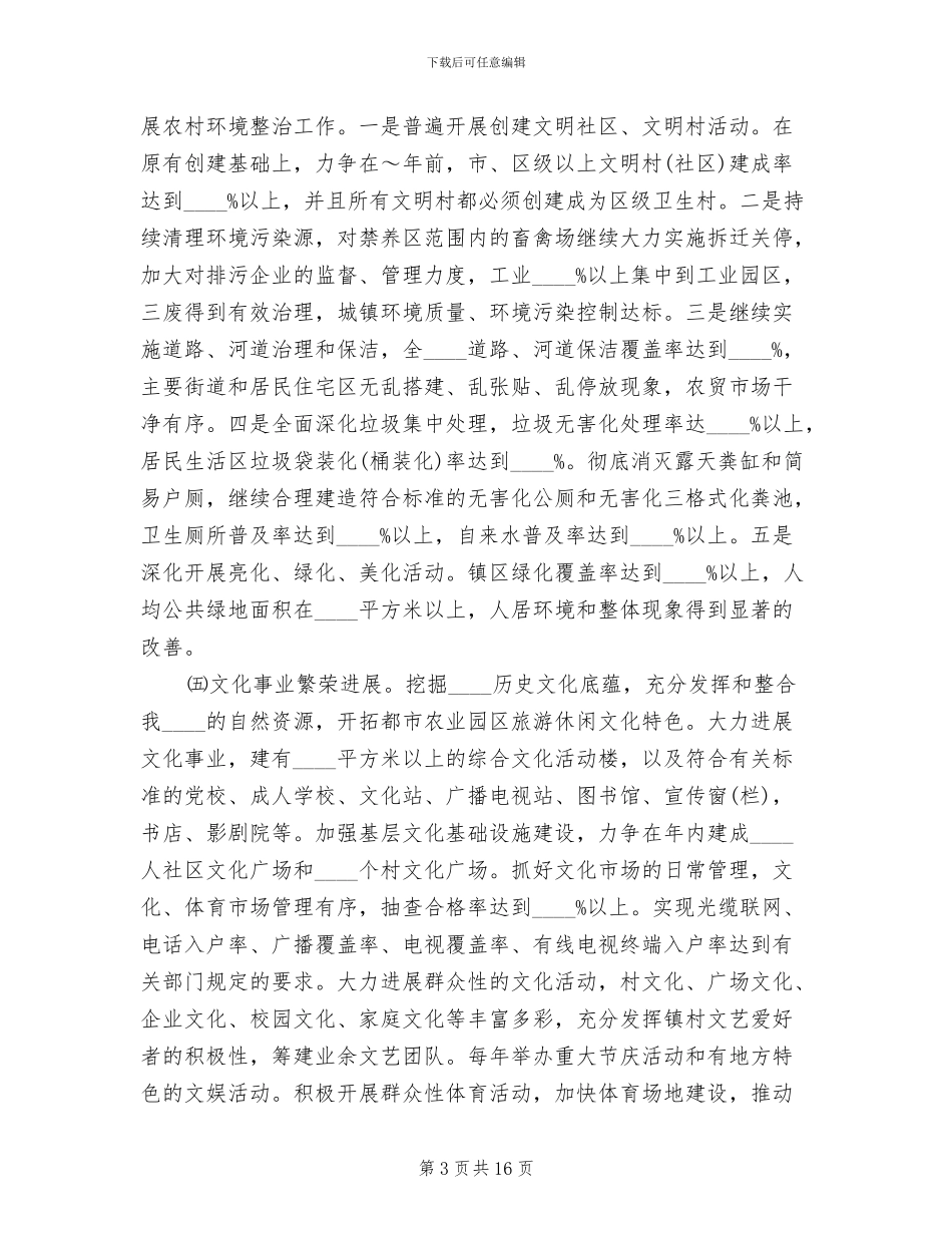 创建文明城实施方案范文_第3页