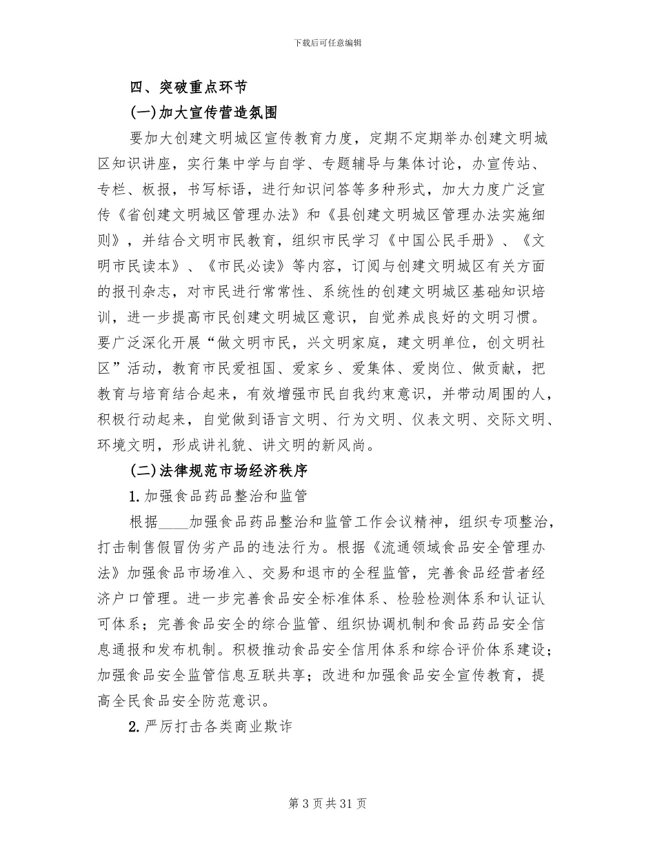 创建文明城区实施方案_第3页