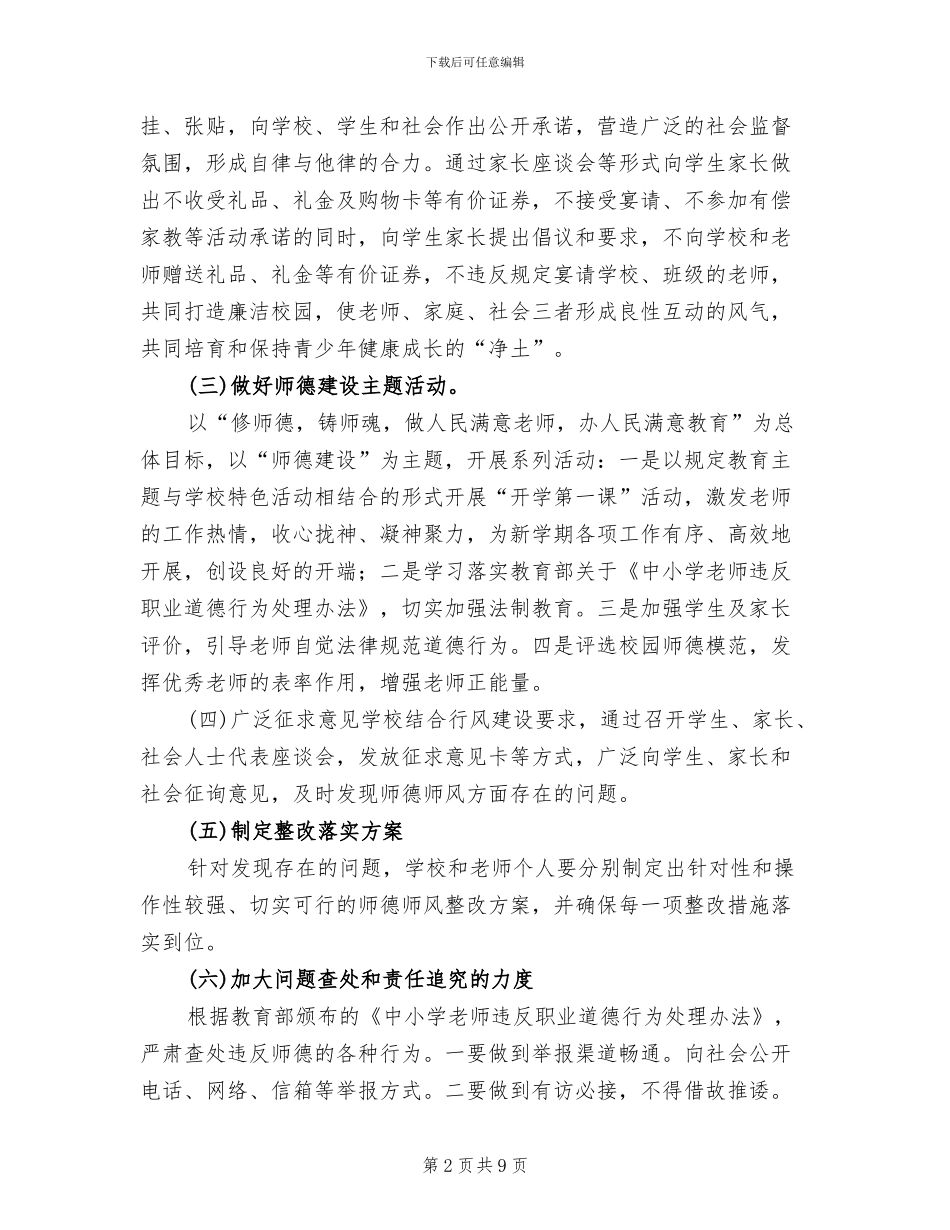 创建文明城市“正风肃纪”活动实施方案参考范文(3篇)_第2页