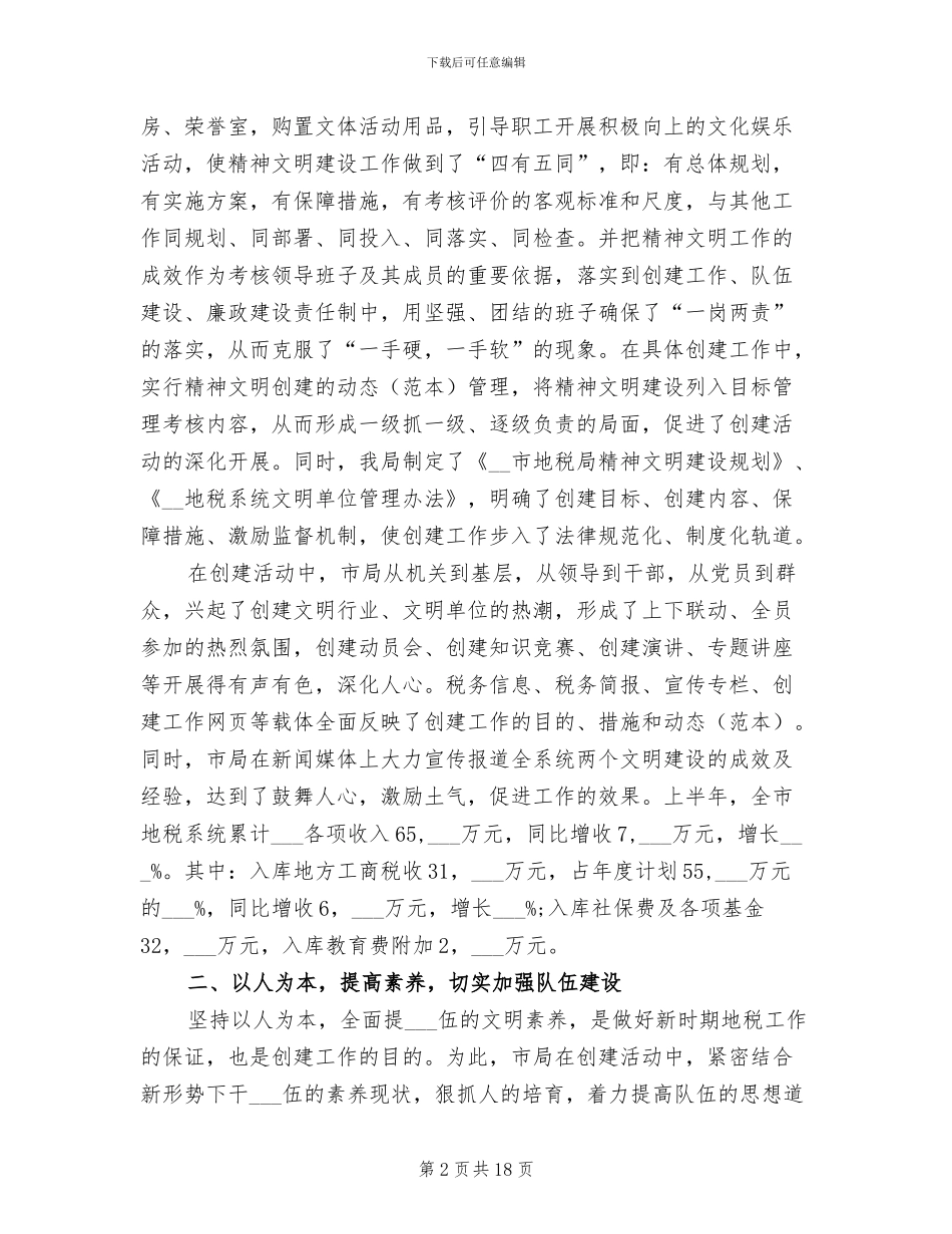 创建文明单位标兵2024年度工作总结_第2页