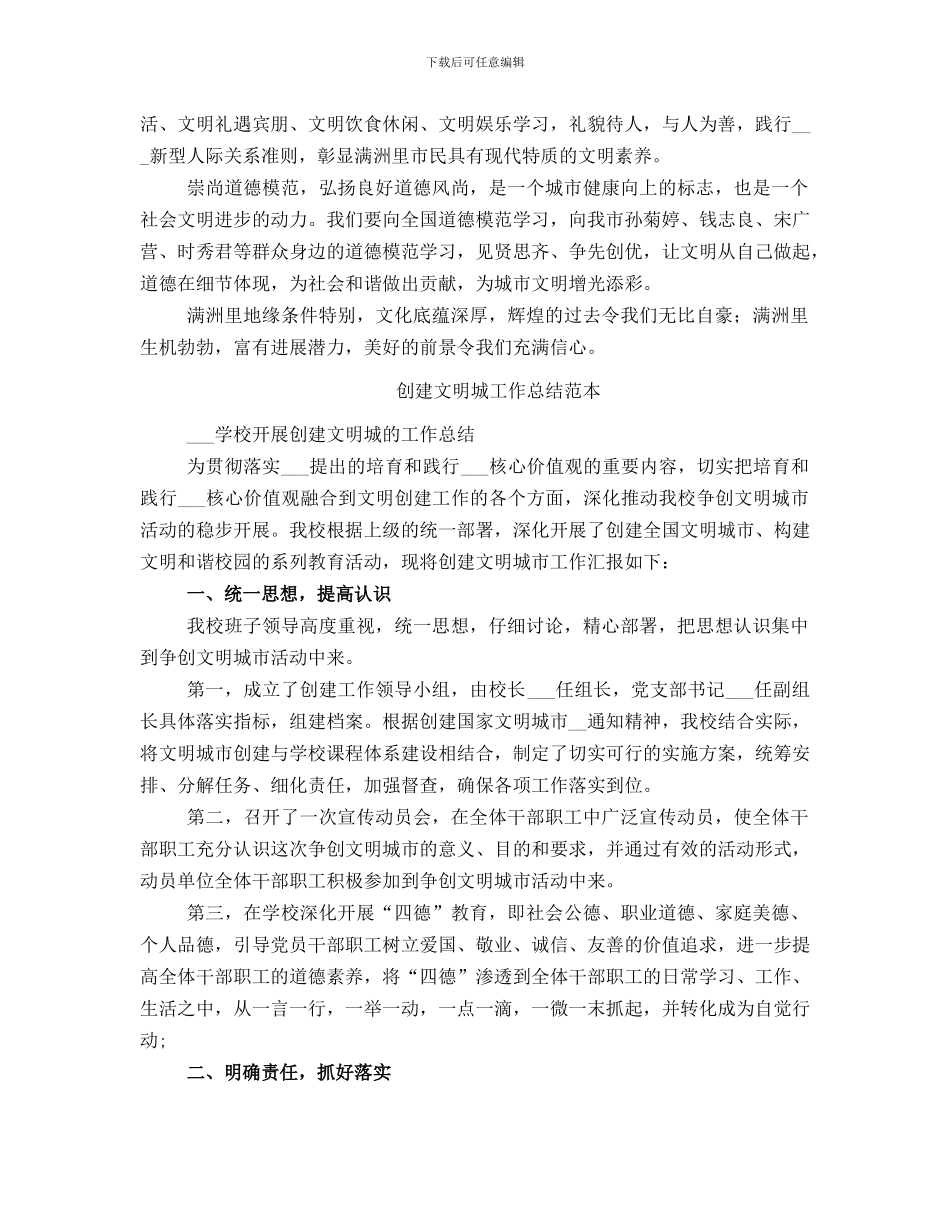 创建文明城工作总结范文_第2页
