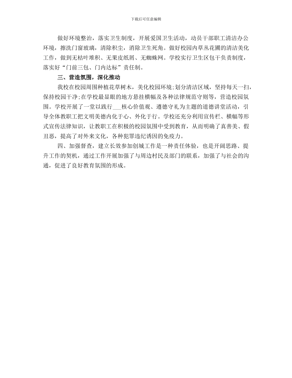 创建文明城工作总结范文_第3页