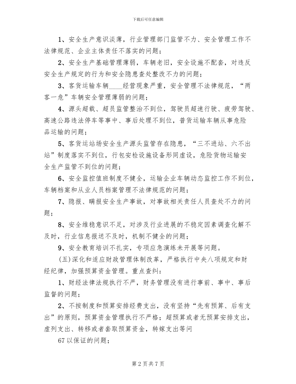 创建文明城市“正风肃纪”活动实施方案范文(2篇)_第2页