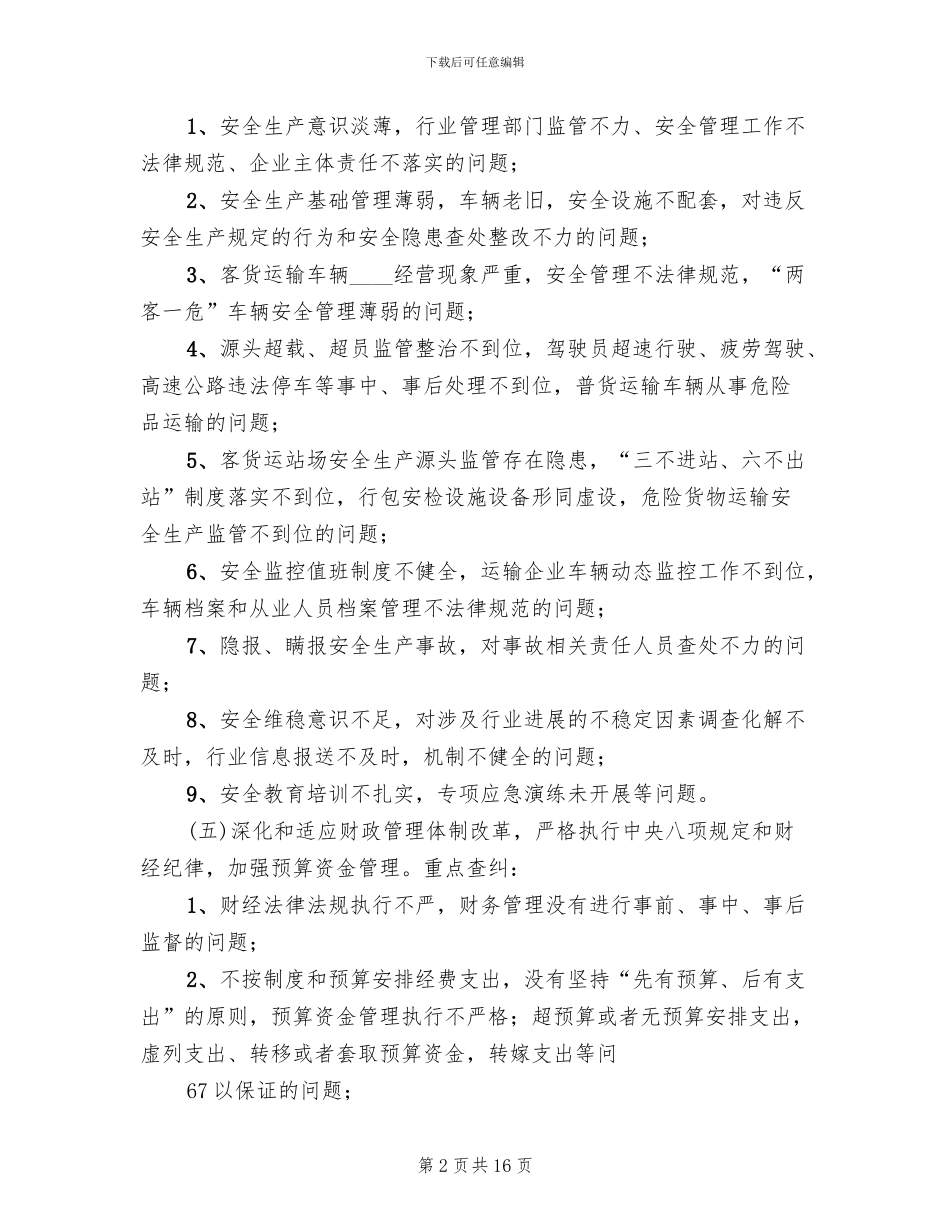 创建文明城市“正风肃纪”活动实施方案范文_第2页