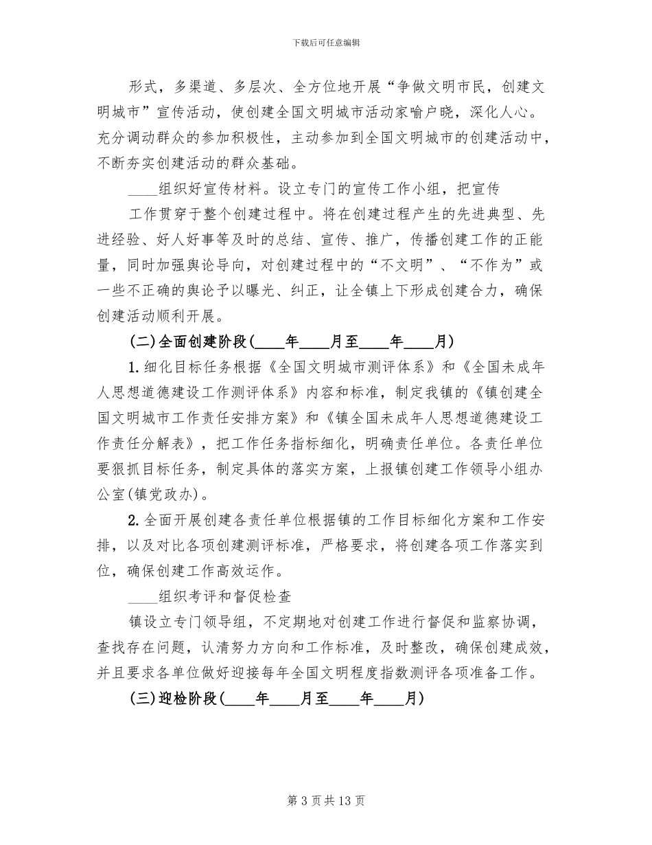 创建文明城市实施方案范本_第3页