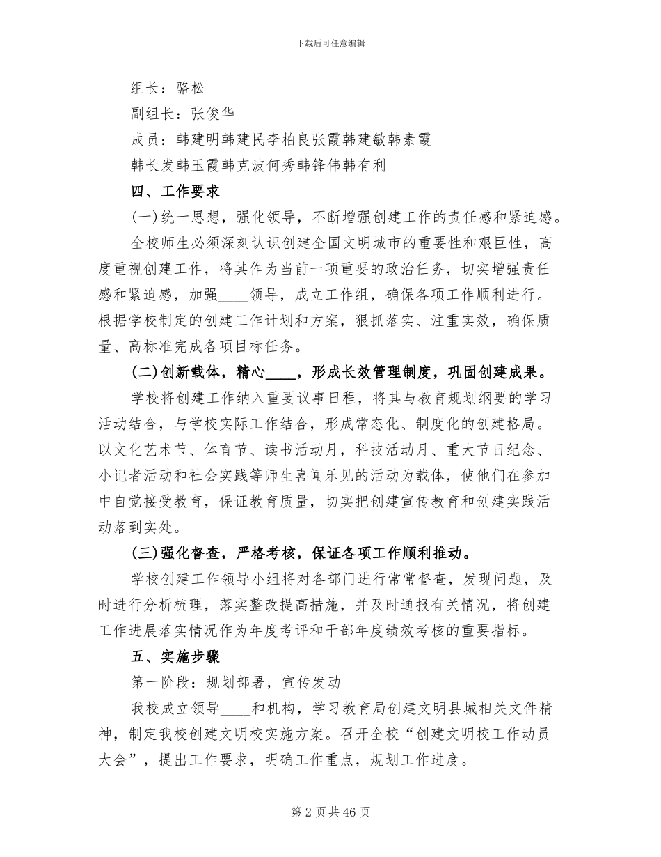 创建文明学校实施方案范文(14篇)_第2页