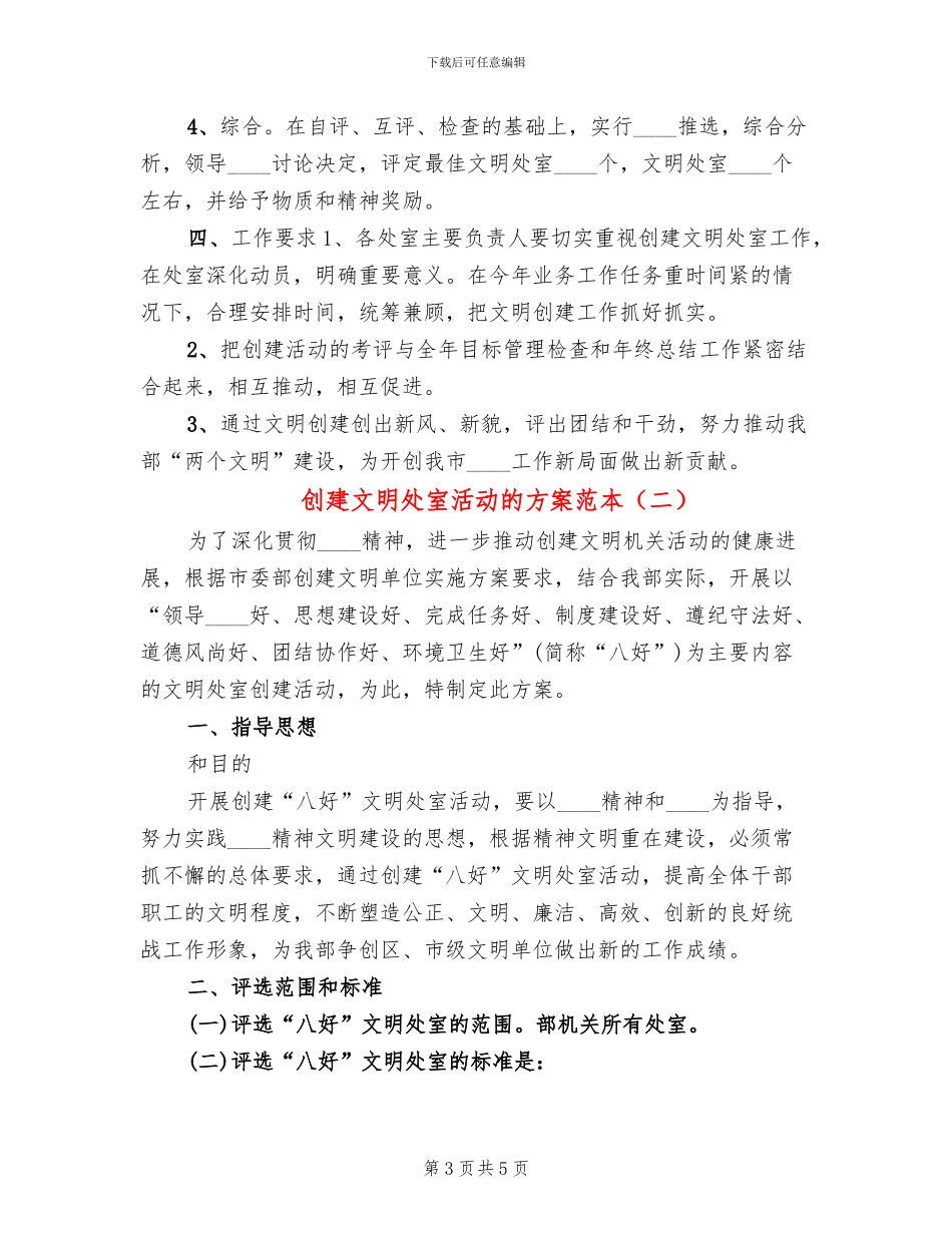 创建文明处室活动的方案范本(2篇)_第3页