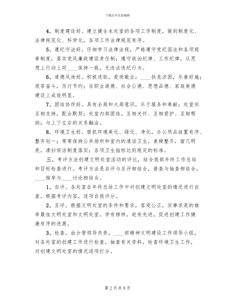 创建文明处室活动的方案范本_第2页