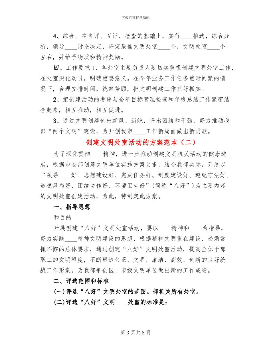 创建文明处室活动的方案范本_第3页