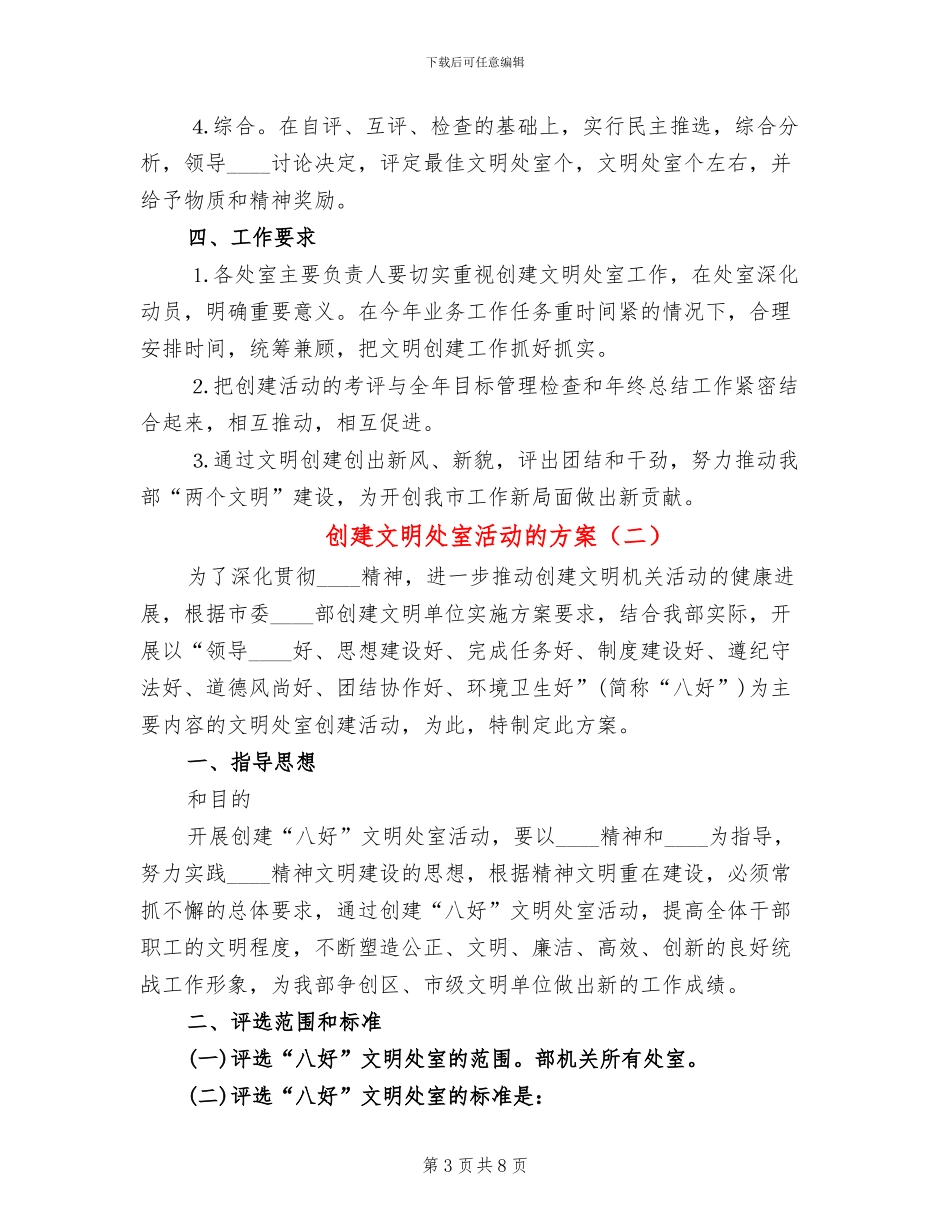 创建文明处室活动的方案_第3页