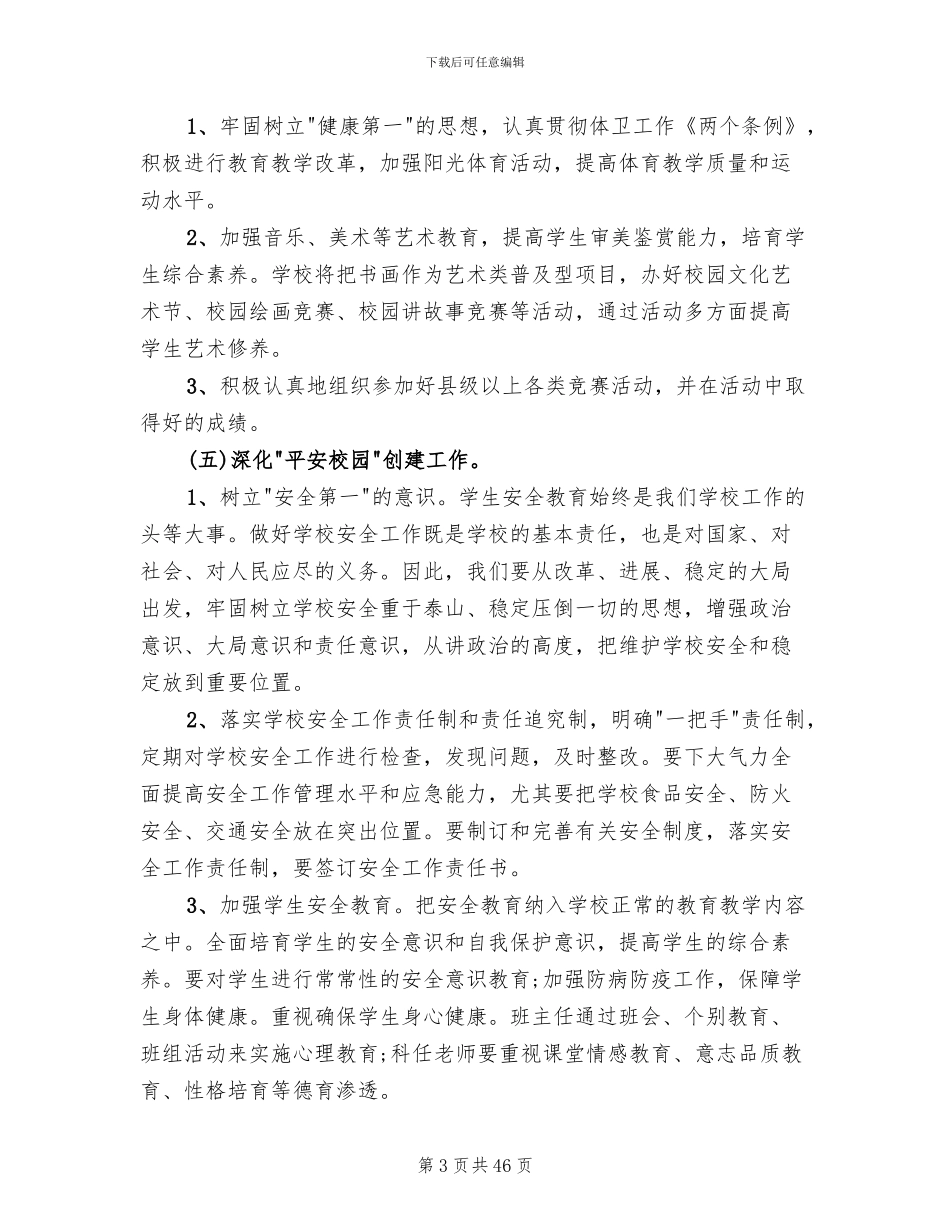 创建文明学校工作方案(14篇)_第3页