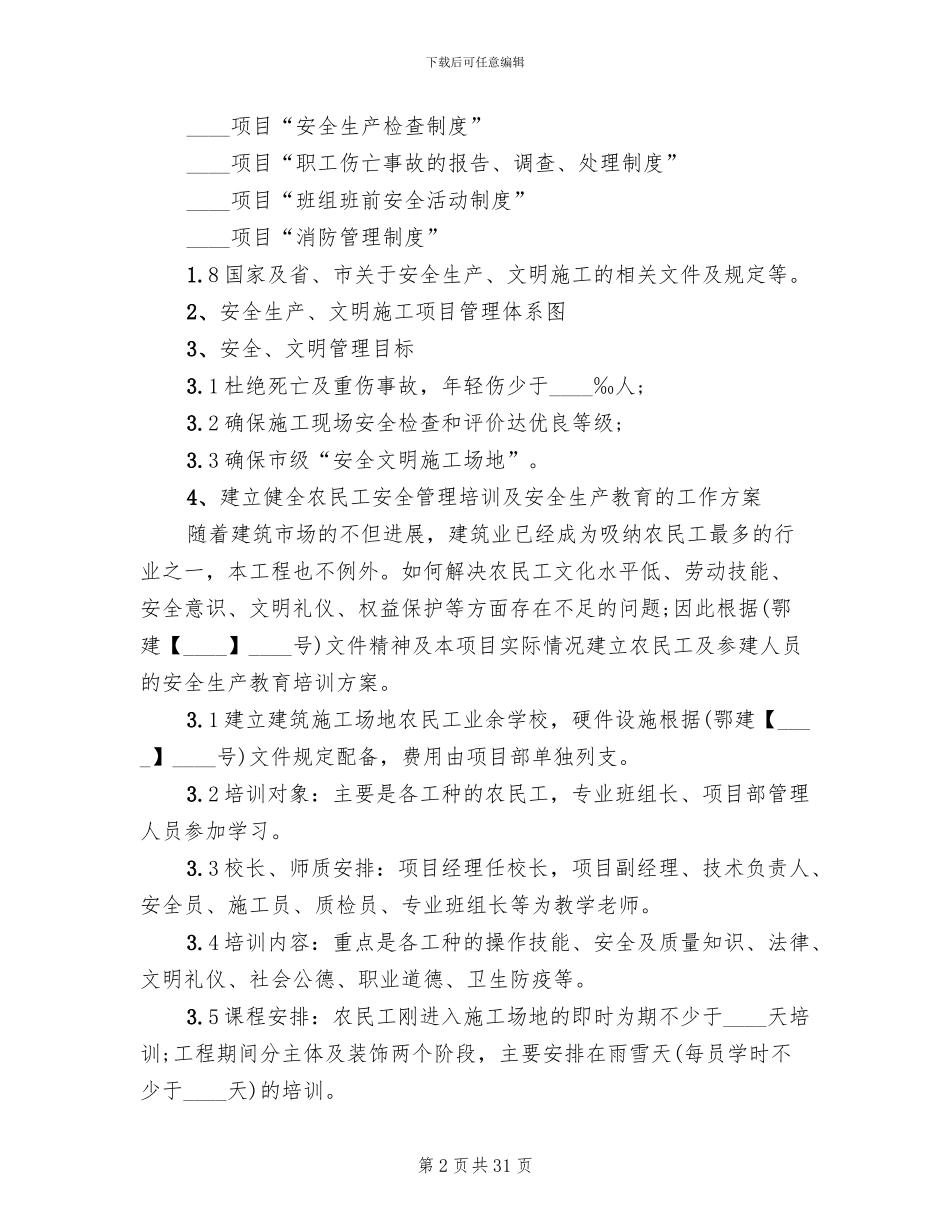 创建文明工地实施方案(10篇)_第2页
