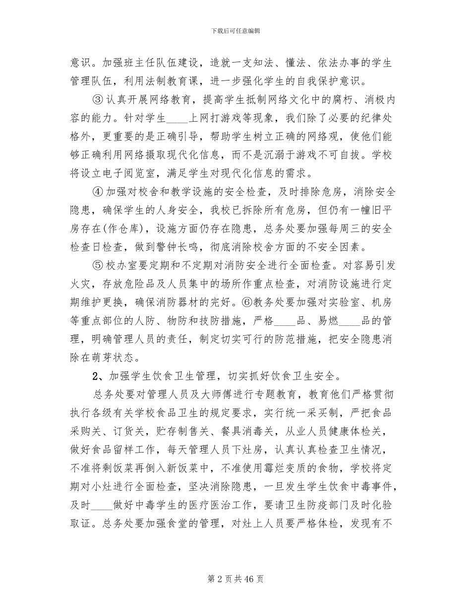 创建文明校园实施方案范文(14篇)_第2页