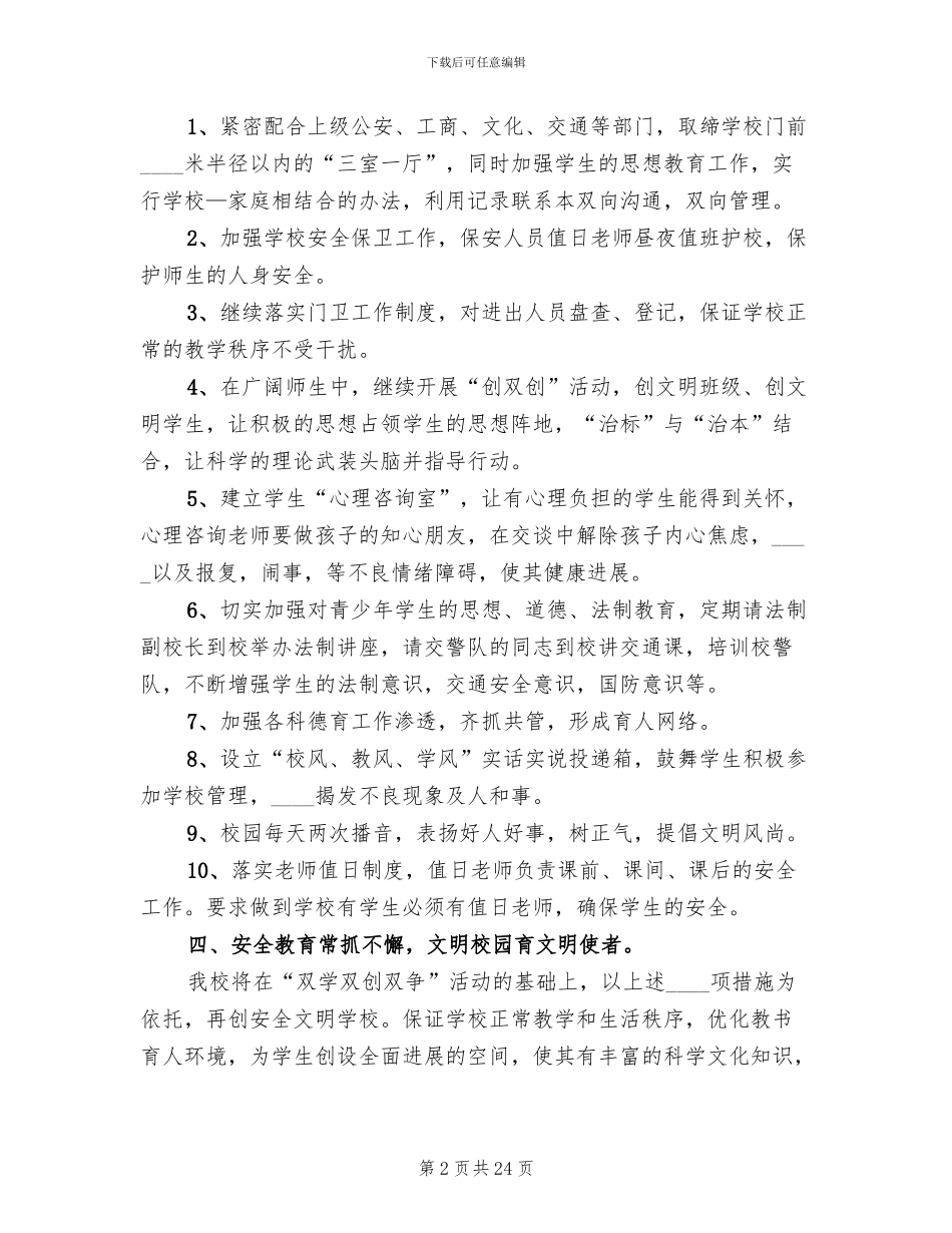 创建文明校园活动方案(4篇)_第2页