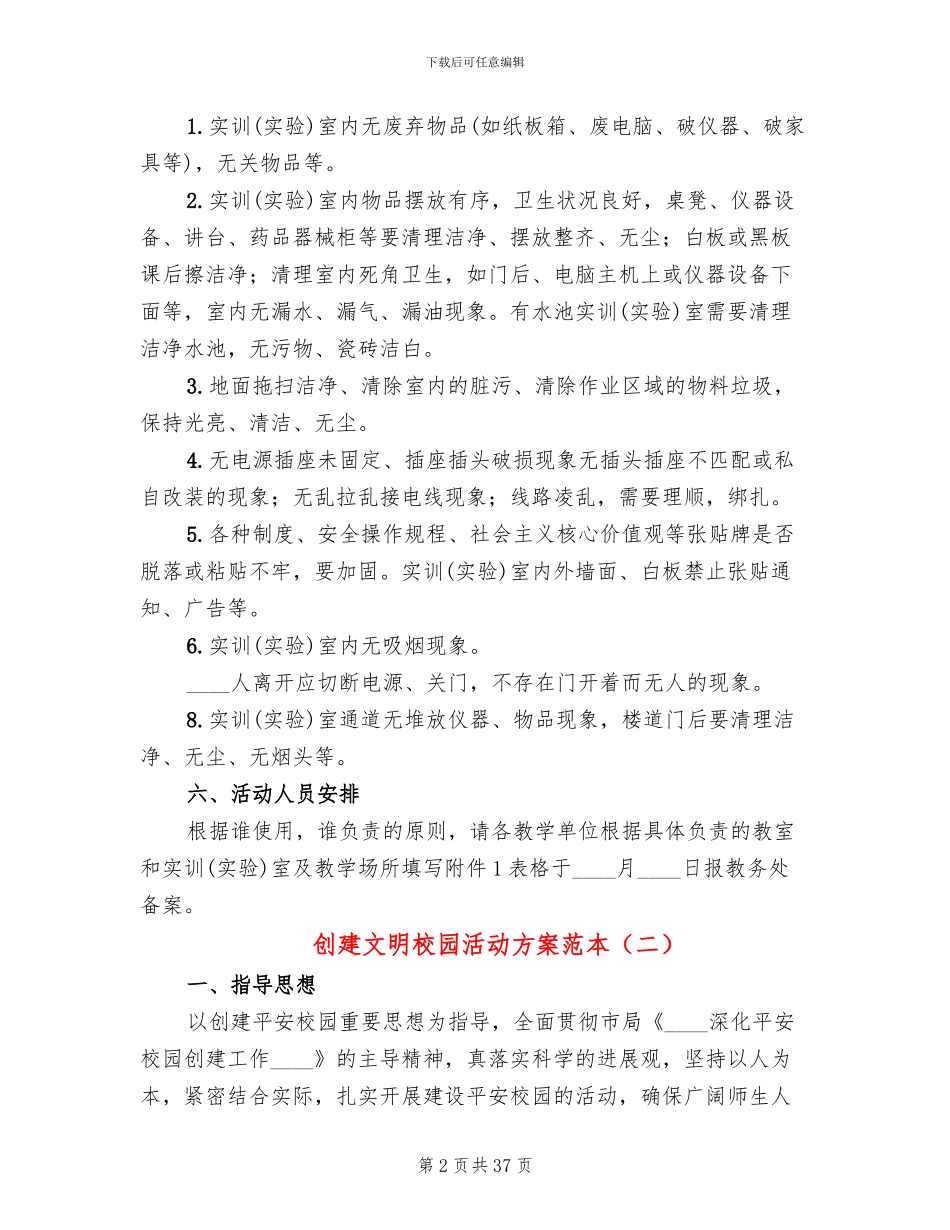 创建文明校园活动方案范本_第2页