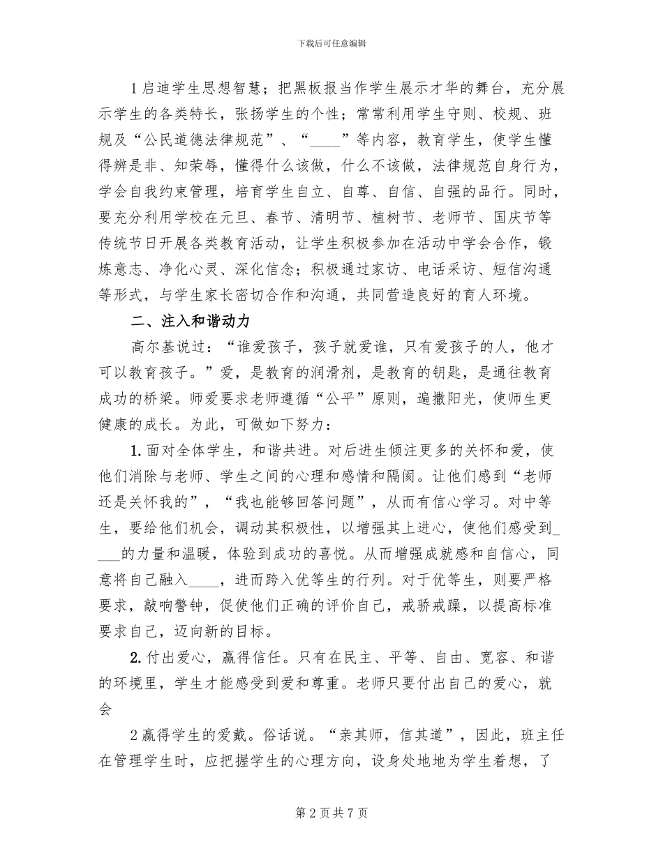 创建文明集体构建和谐校园活动方案范文(2篇)_第2页