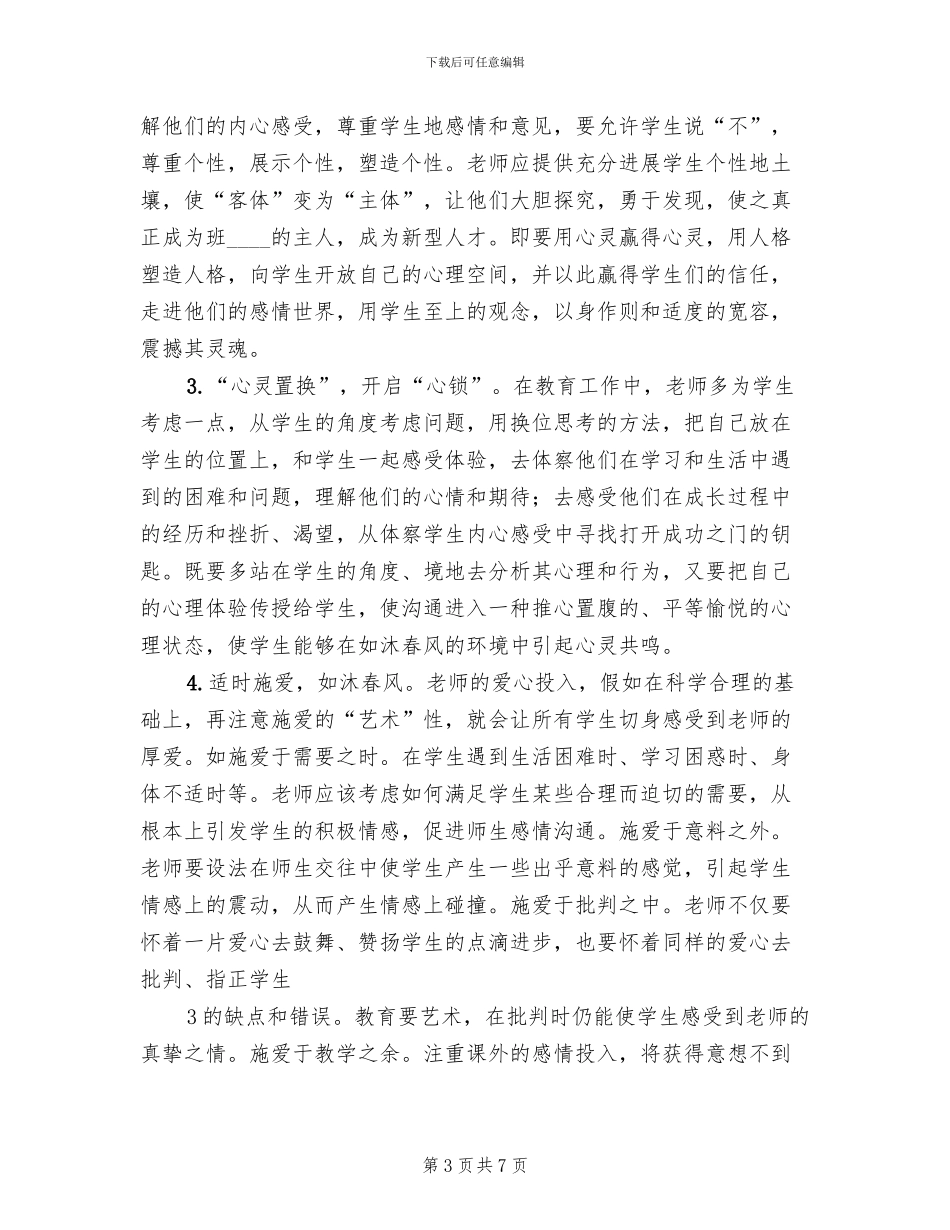 创建文明集体构建和谐校园活动方案范文(2篇)_第3页