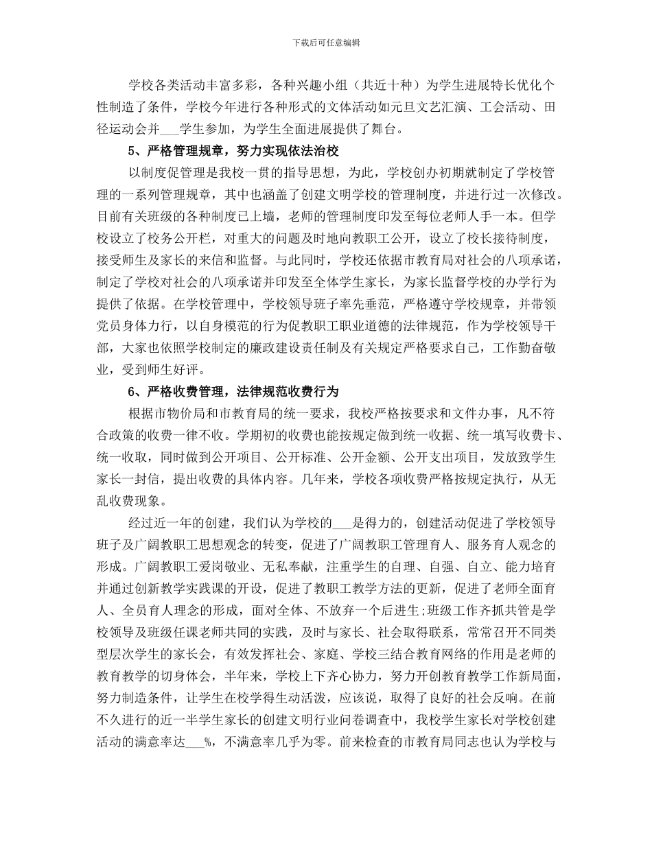 创建文明班集体工作总结_第2页