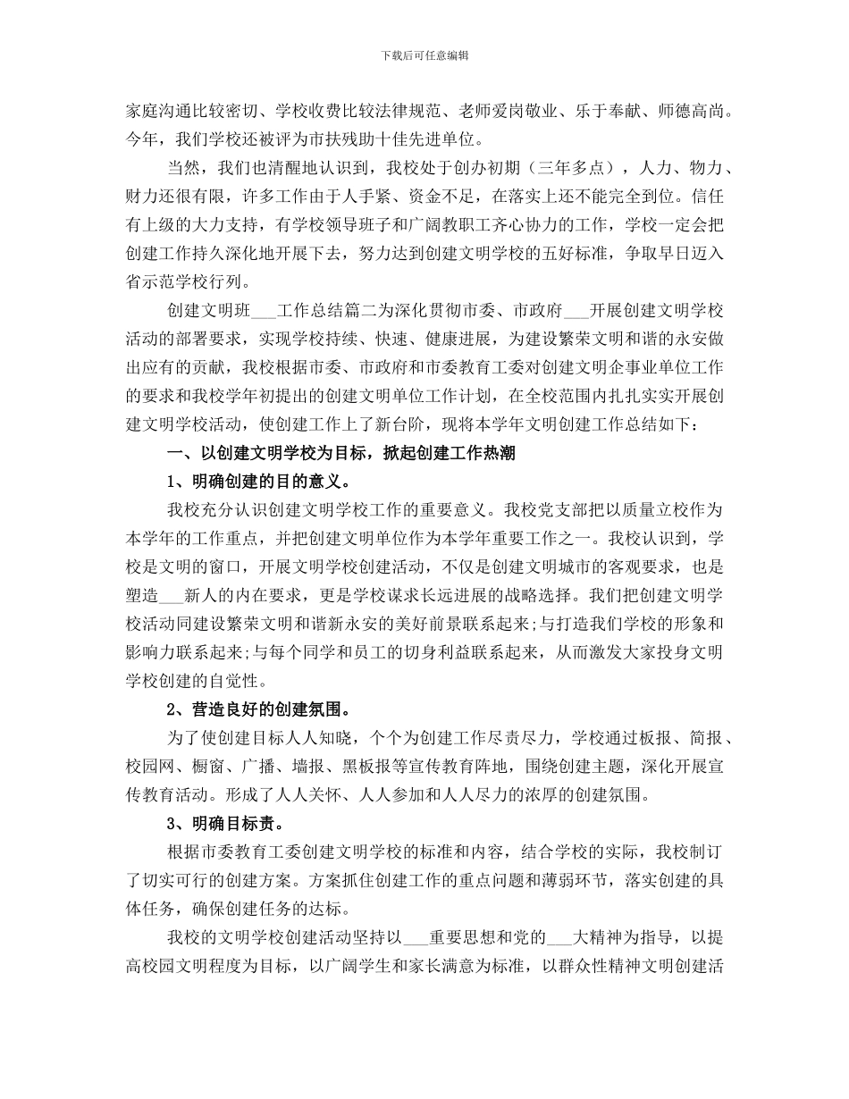 创建文明班集体工作总结_第3页