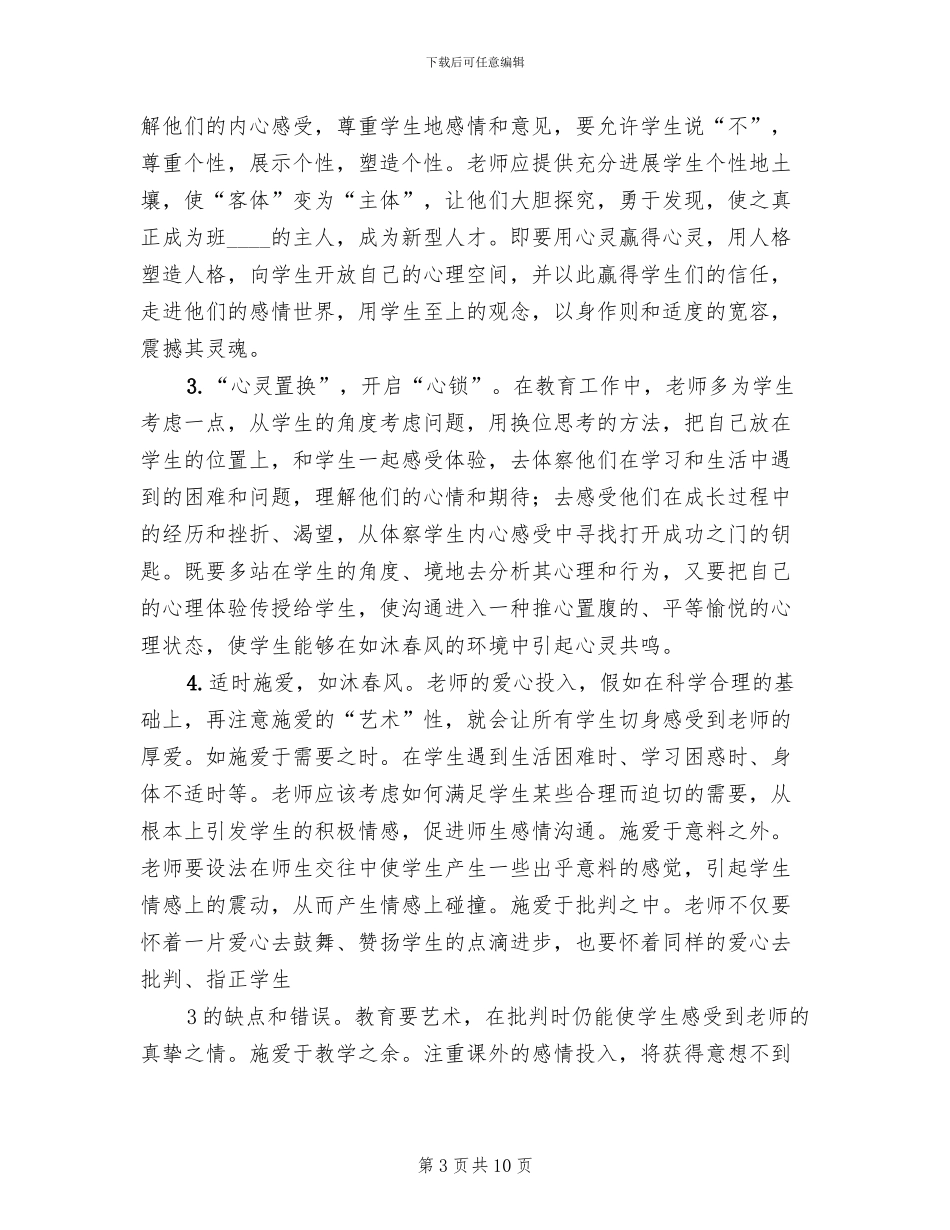 创建文明集体构建和谐校园活动方案范文_第3页