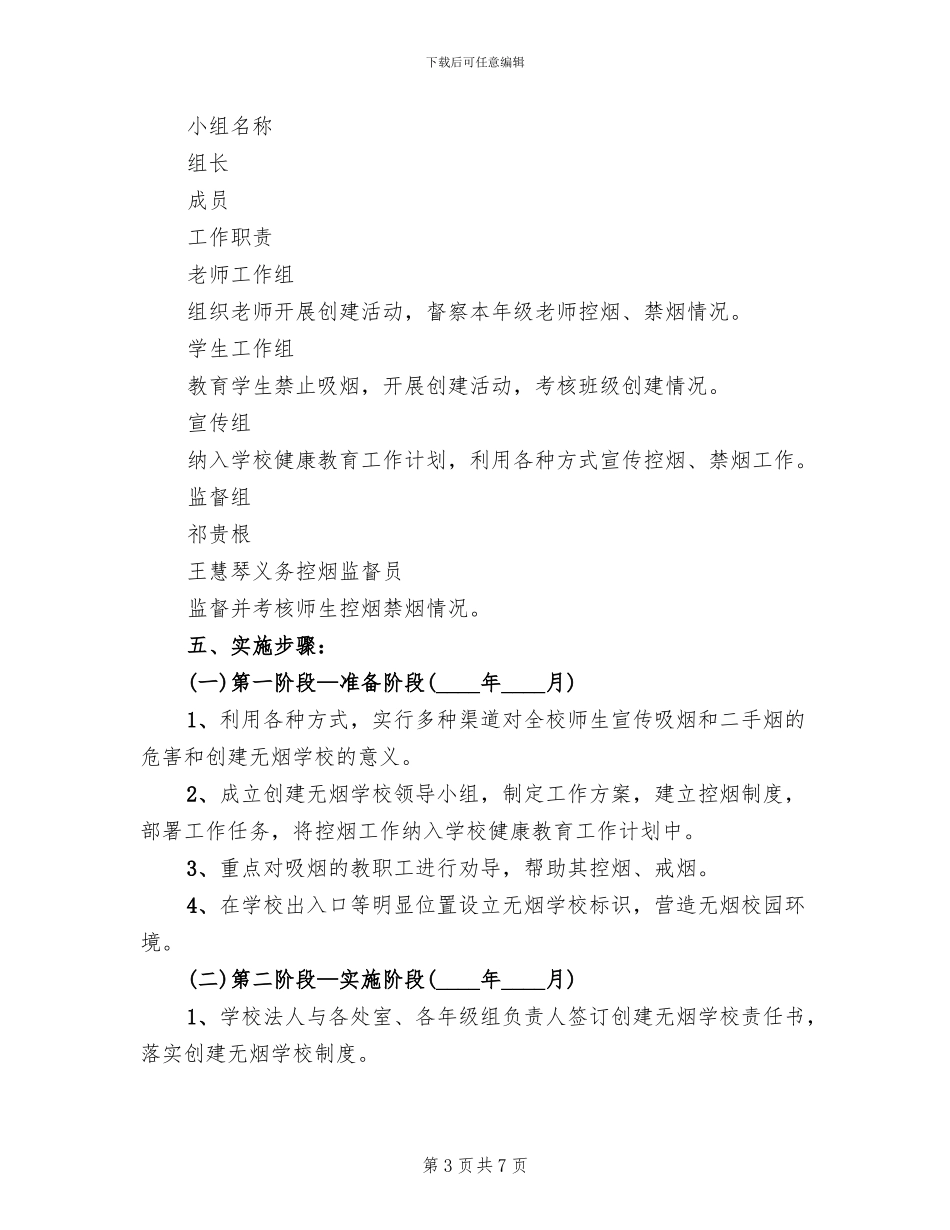 创建无烟学校方案范文(2篇)_第3页