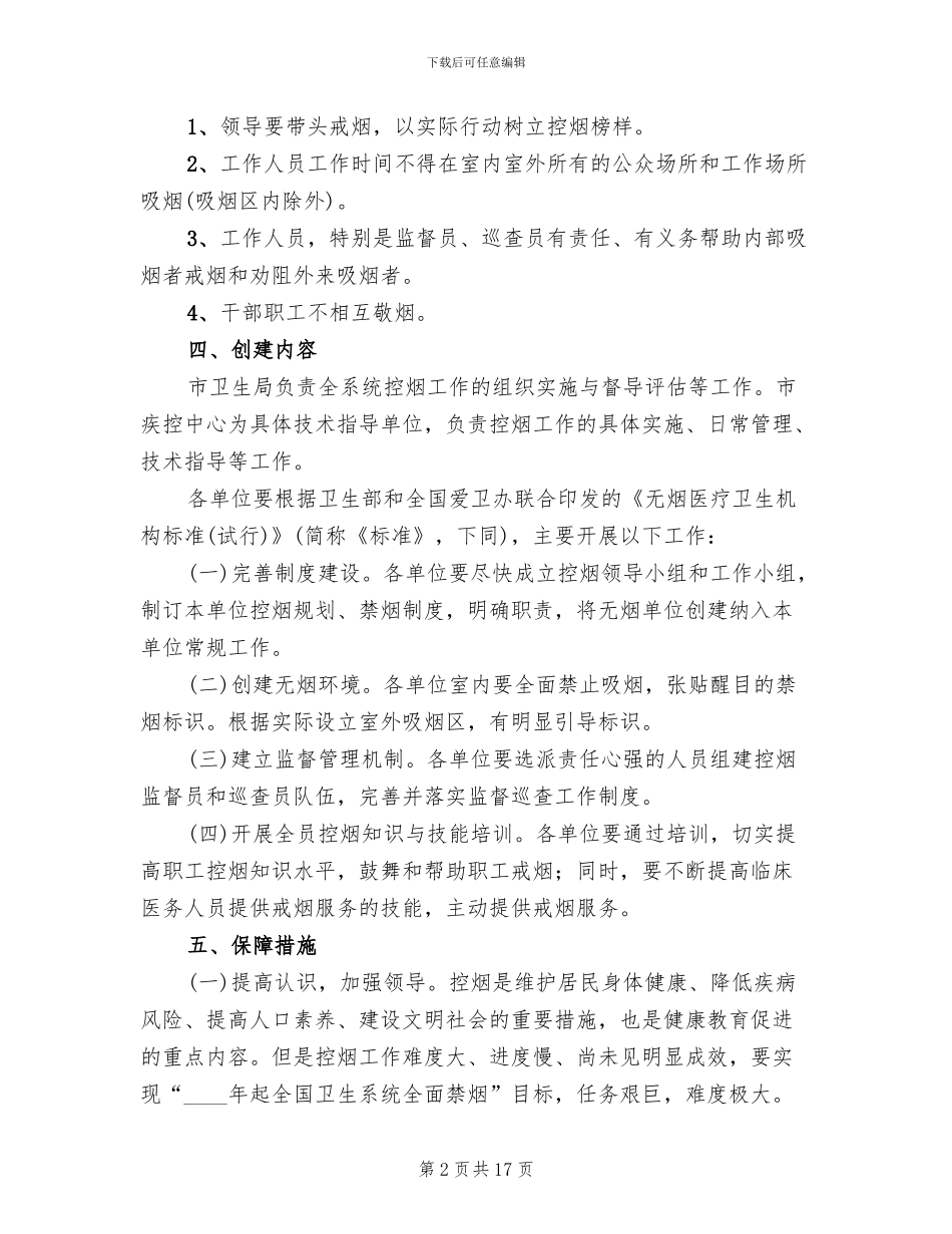 创建无烟机构工作方案_第2页