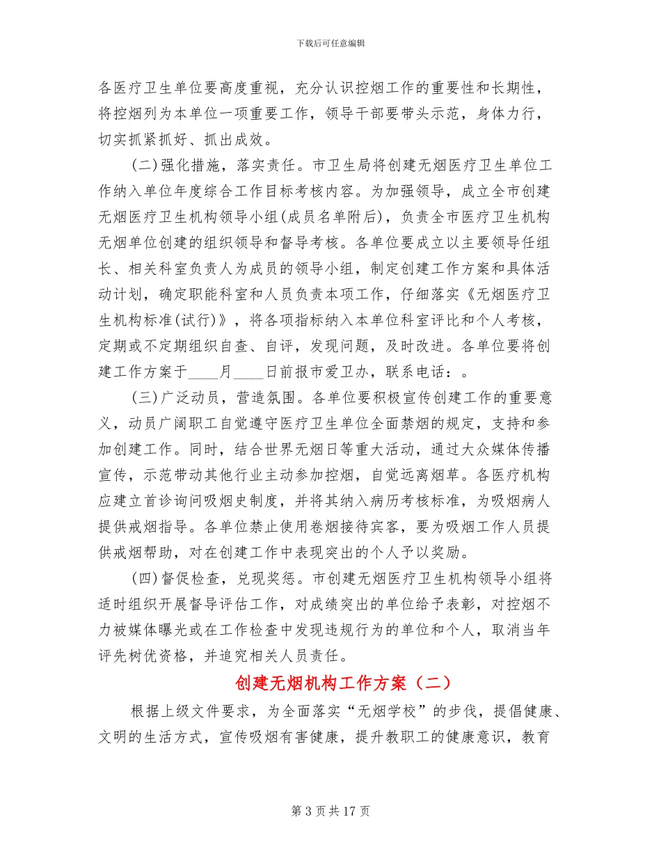 创建无烟机构工作方案_第3页