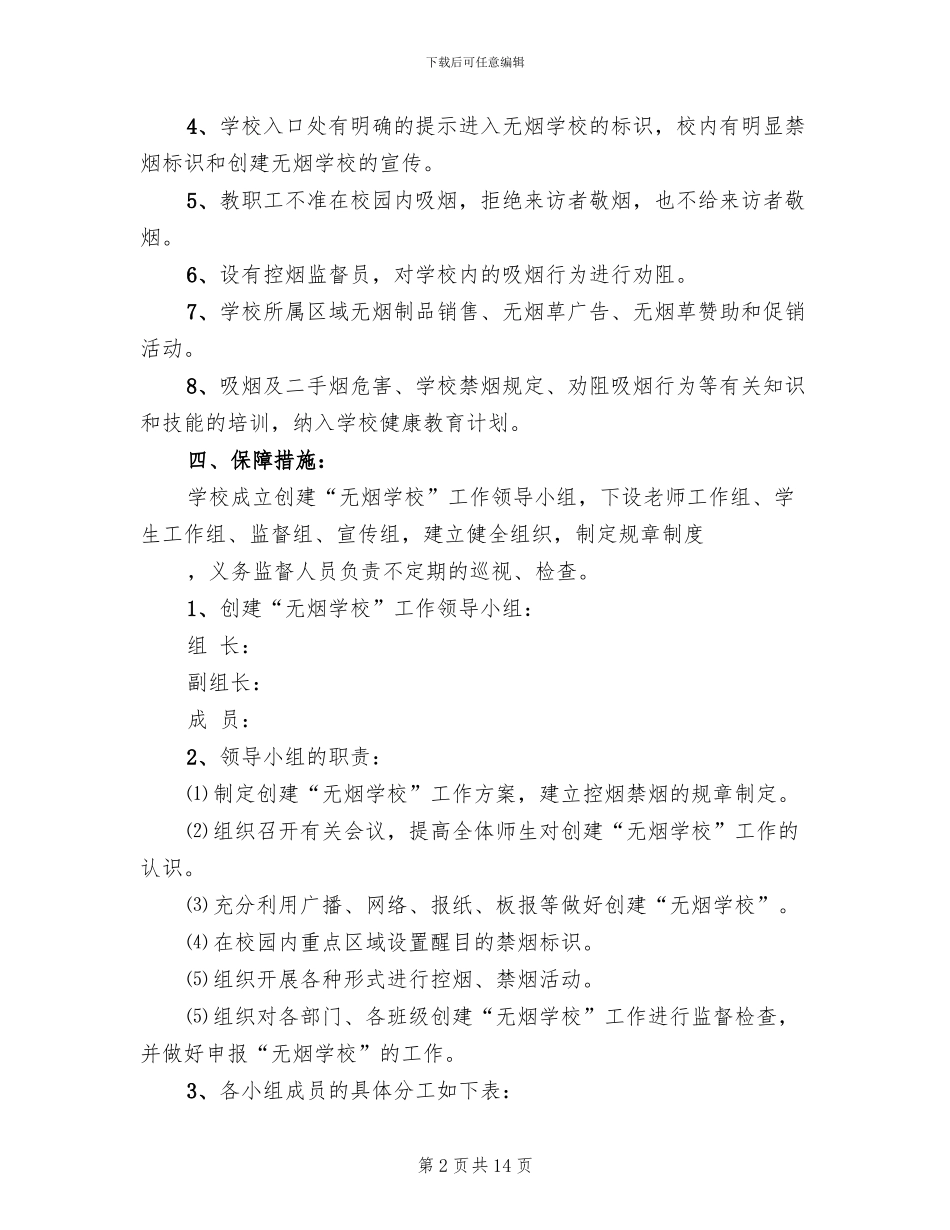 创建无烟学校方案_第2页