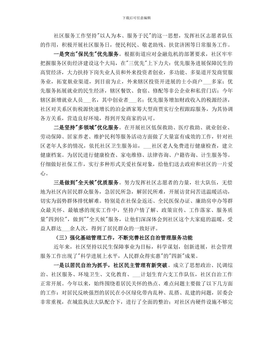 创建星级社区工作总结_第2页