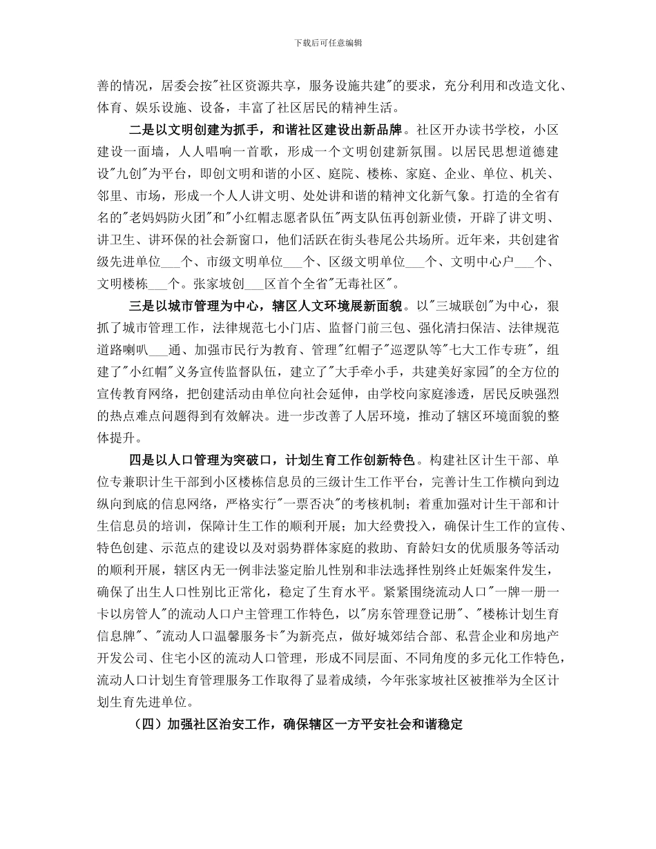 创建星级社区工作总结_第3页