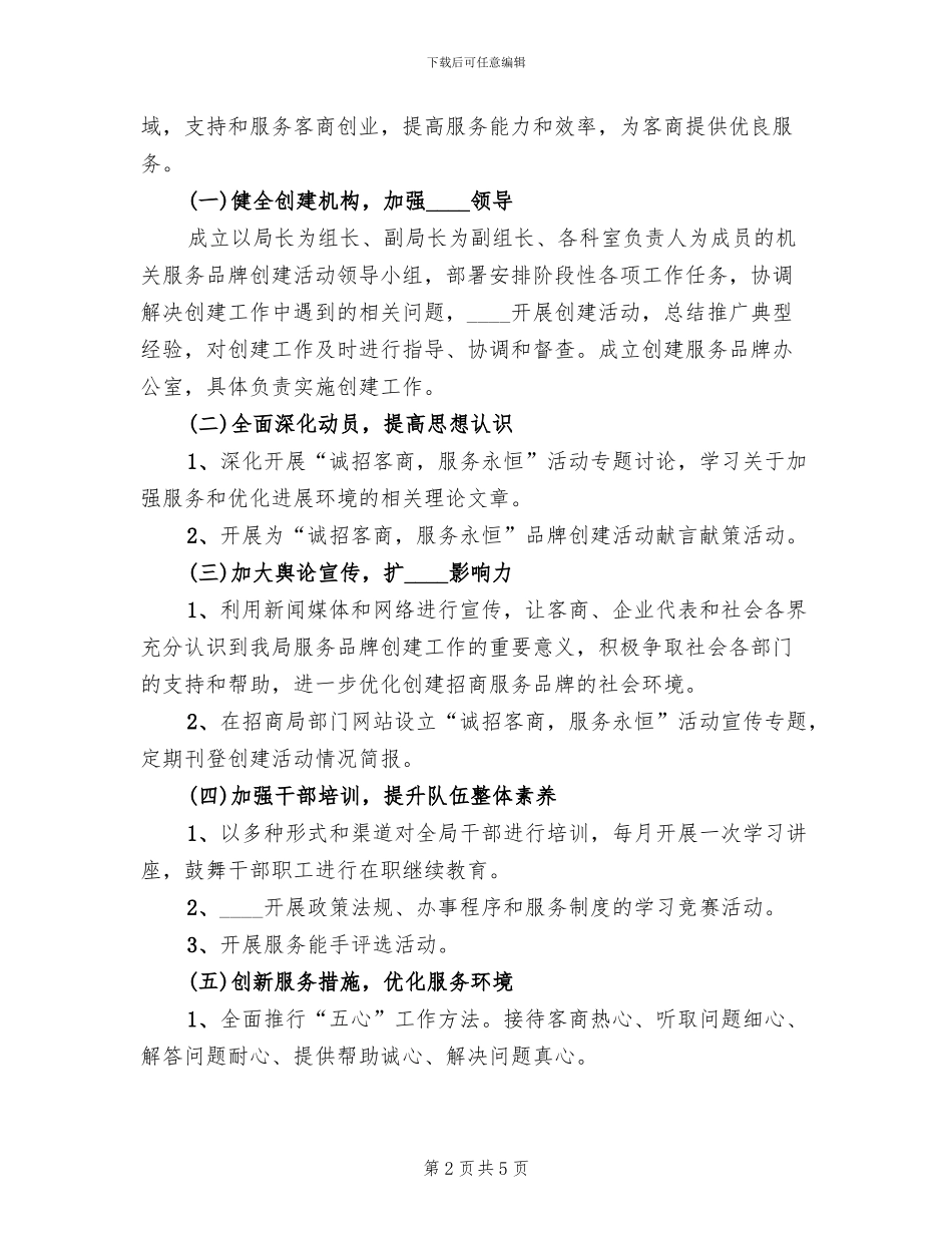 创建机关服务品牌活动实施方案范文_第2页