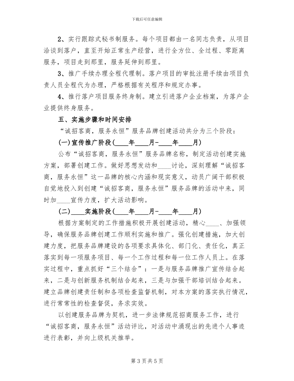 创建机关服务品牌活动实施方案范文_第3页
