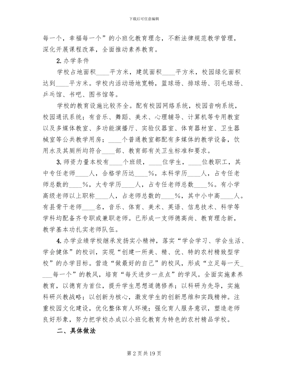 创建标准化实验室实施方案_第2页