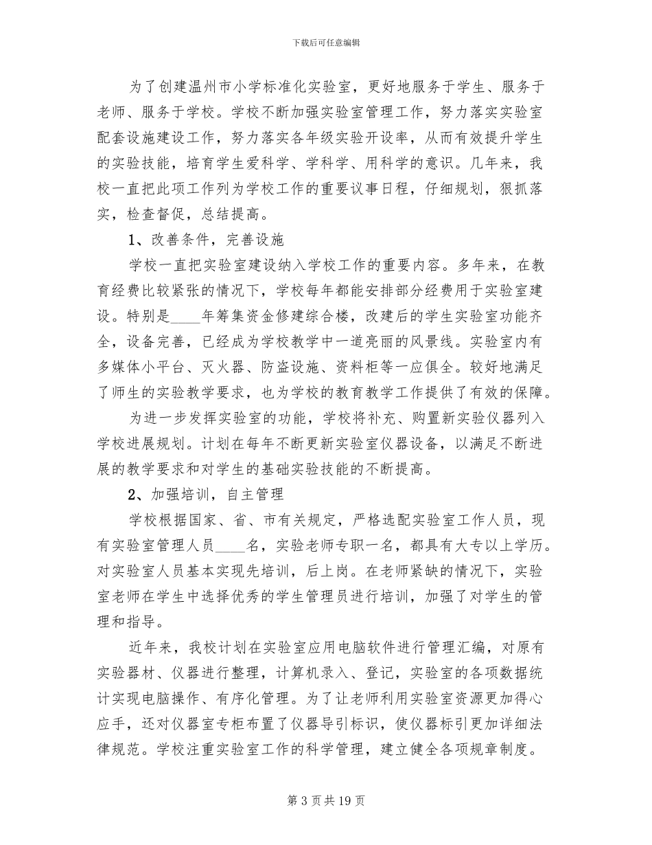 创建标准化实验室实施方案_第3页