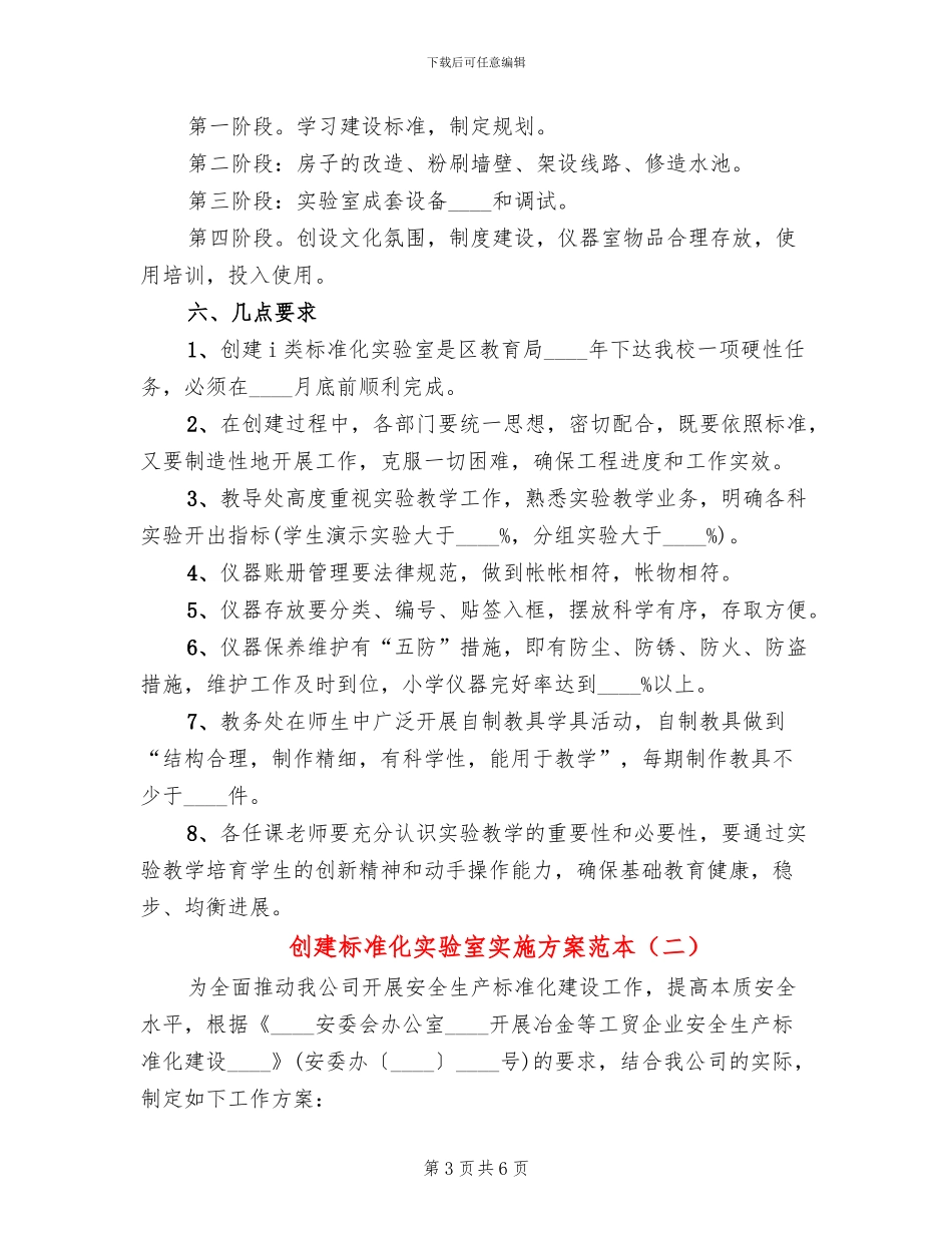 创建标准化实验室实施方案范本(2篇)_第3页