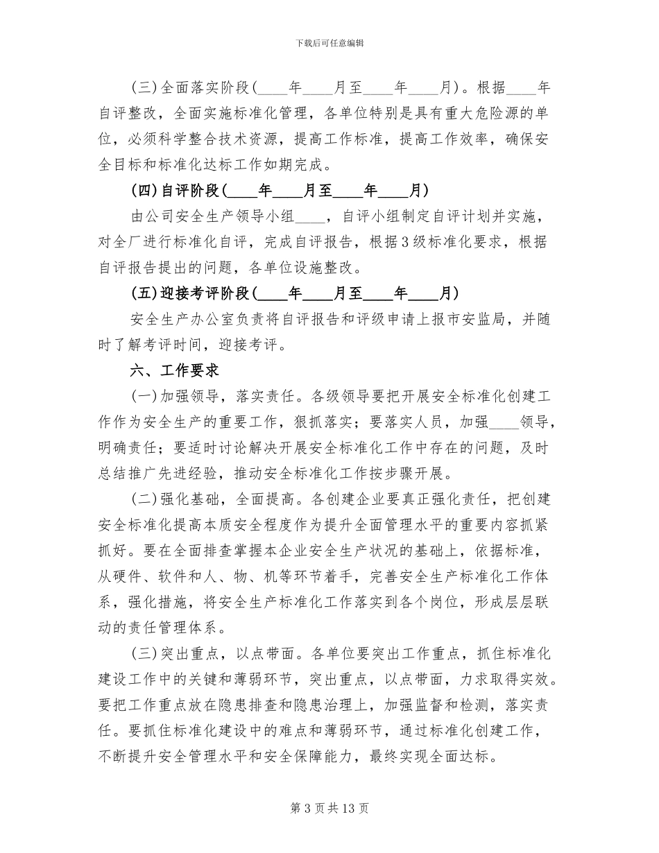 创建标准化实验室实施方案范文(3篇)_第3页
