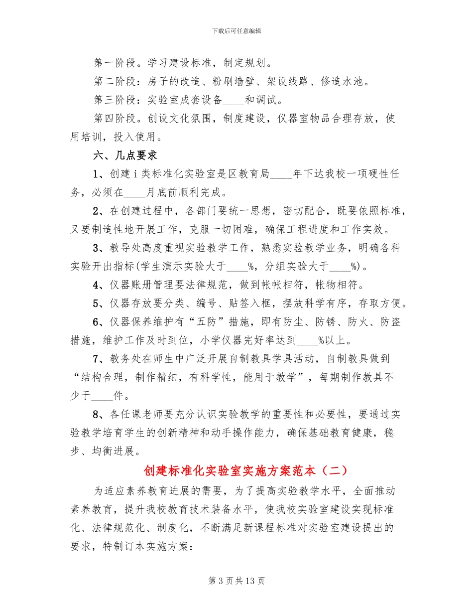 创建标准化实验室实施方案范本(4篇)_第3页