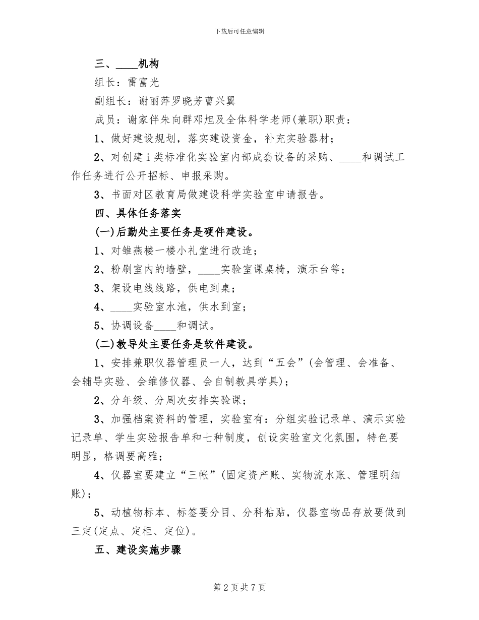 创建标准化实验室工作方案范文(2篇)_第2页