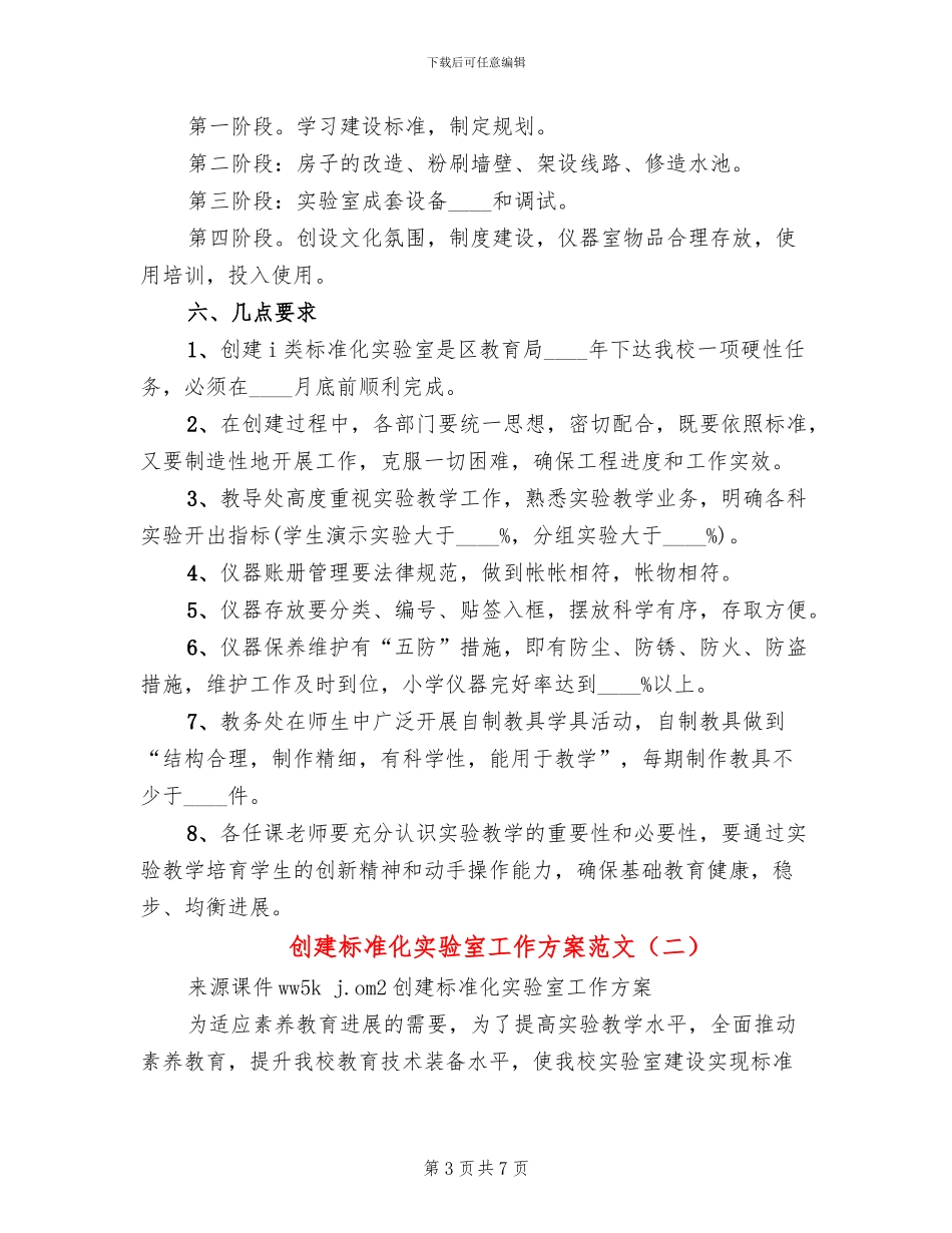创建标准化实验室工作方案范文(2篇)_第3页