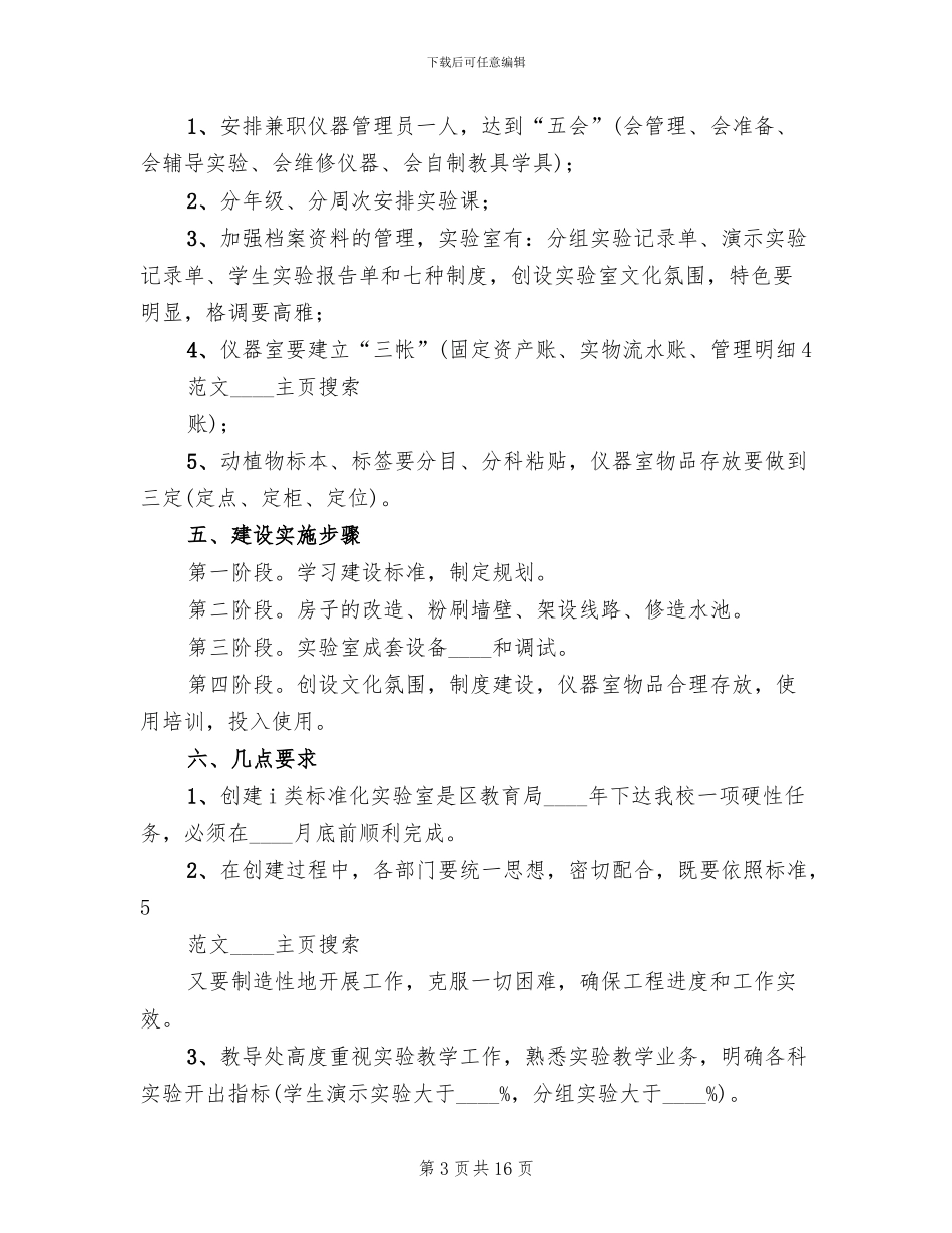 创建标准化实验室工作方案(4篇)_第3页