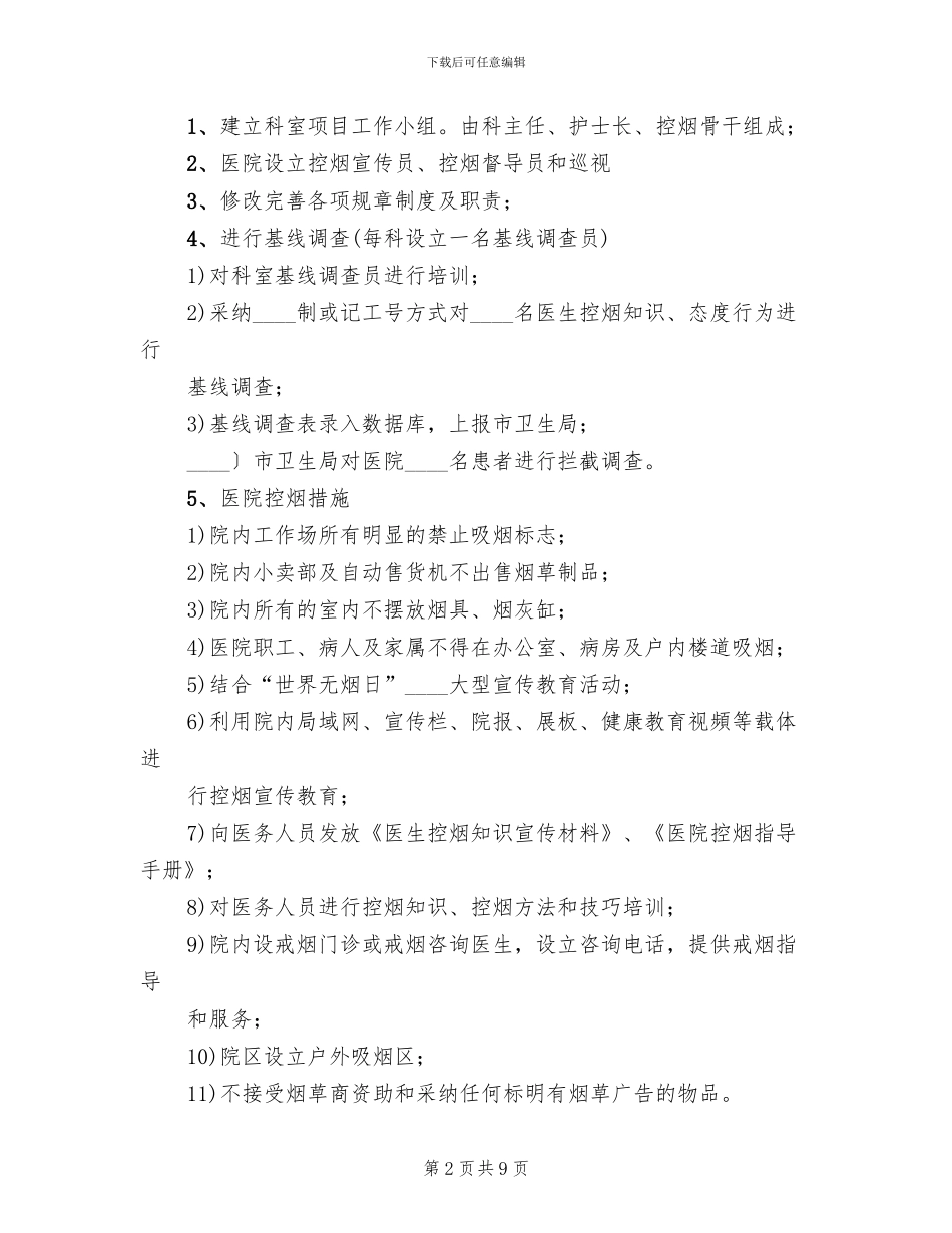 创建无烟校园实施方案范文_第2页