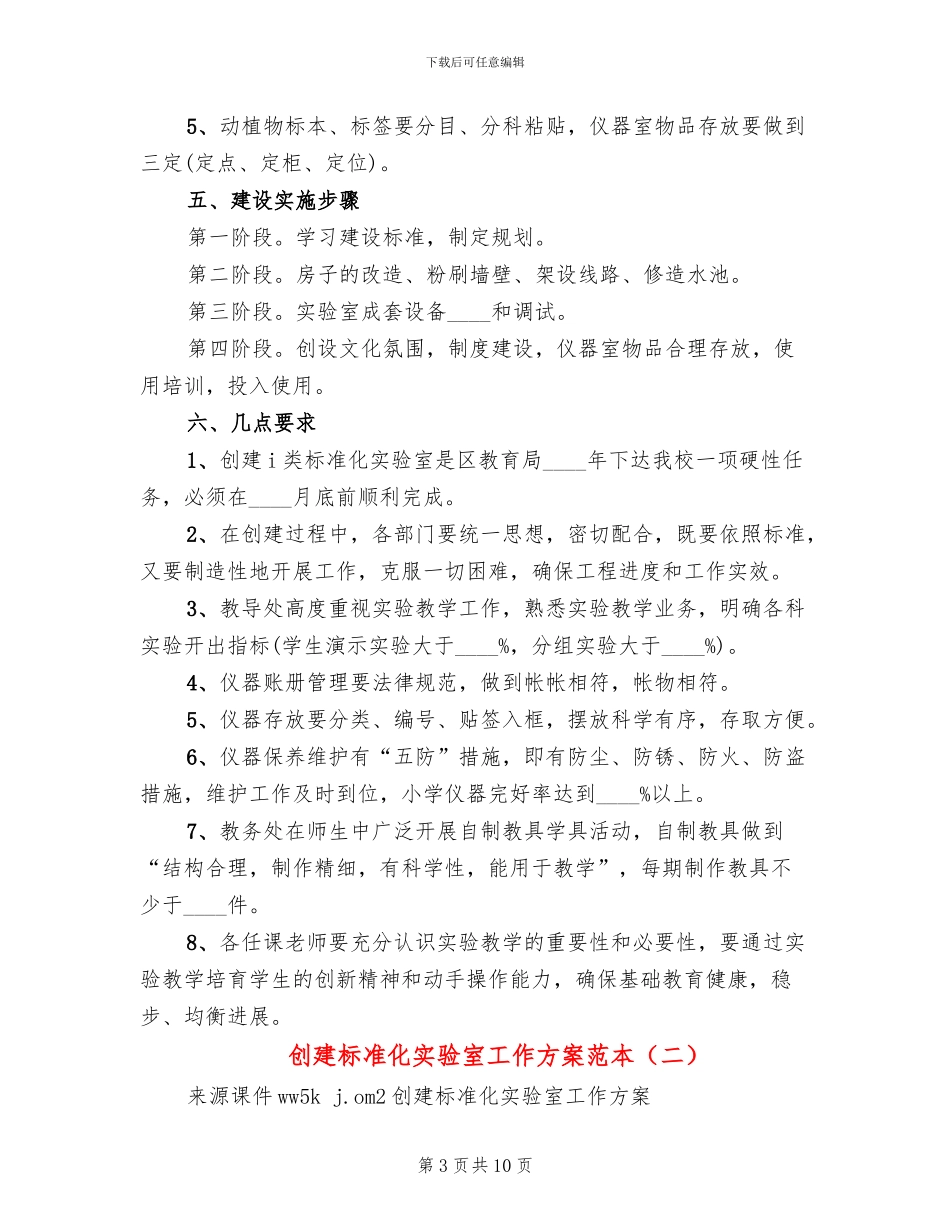 创建标准化实验室工作方案范本(3篇)_第3页