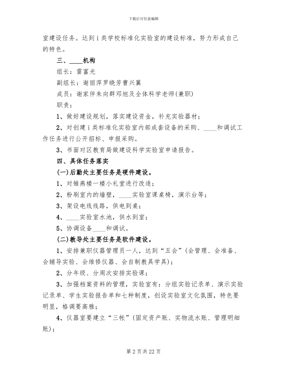 创建标准化实验室工作方案范本_第2页