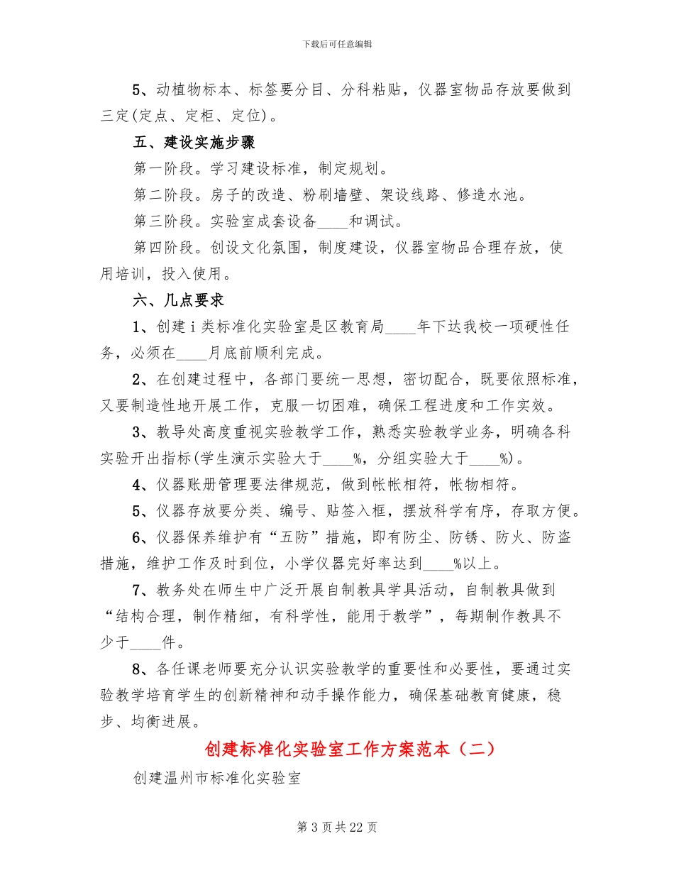 创建标准化实验室工作方案范本_第3页