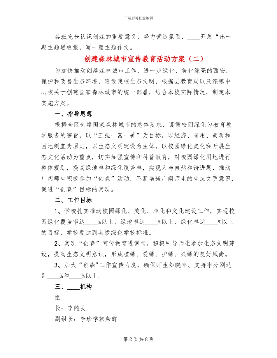 创建森林城市宣传教育活动方案_第2页